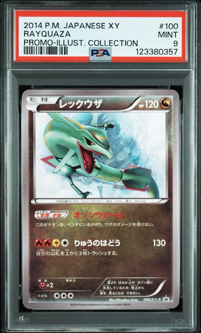 レックウザ イラストコレクション: プロモ[XY-P 100/XY-P レックウザ イラストコレクション: プロモ[XY-P 100/XY-P