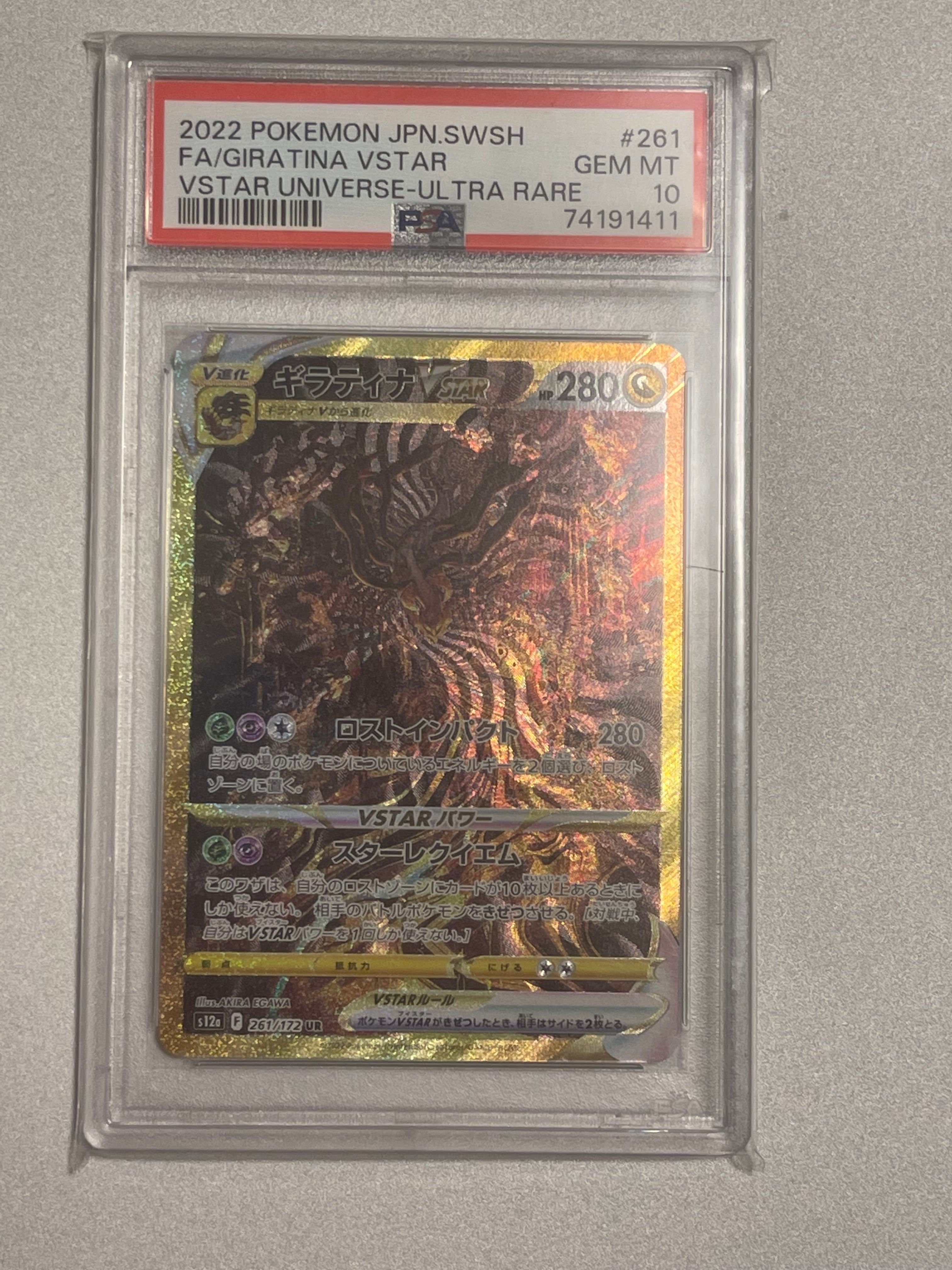 ギラティナVSTAR UR[s12a 261/172](ハイクラスパック「VSTARユニバース」)