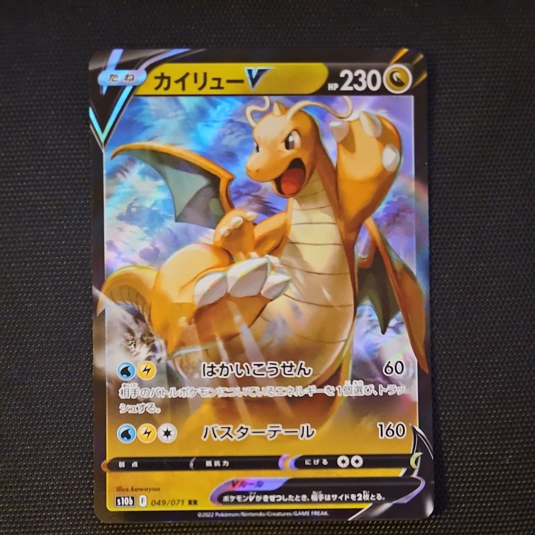 カイリューV RR[s10b 049/071](強化拡張パック「Pokemon GO」)