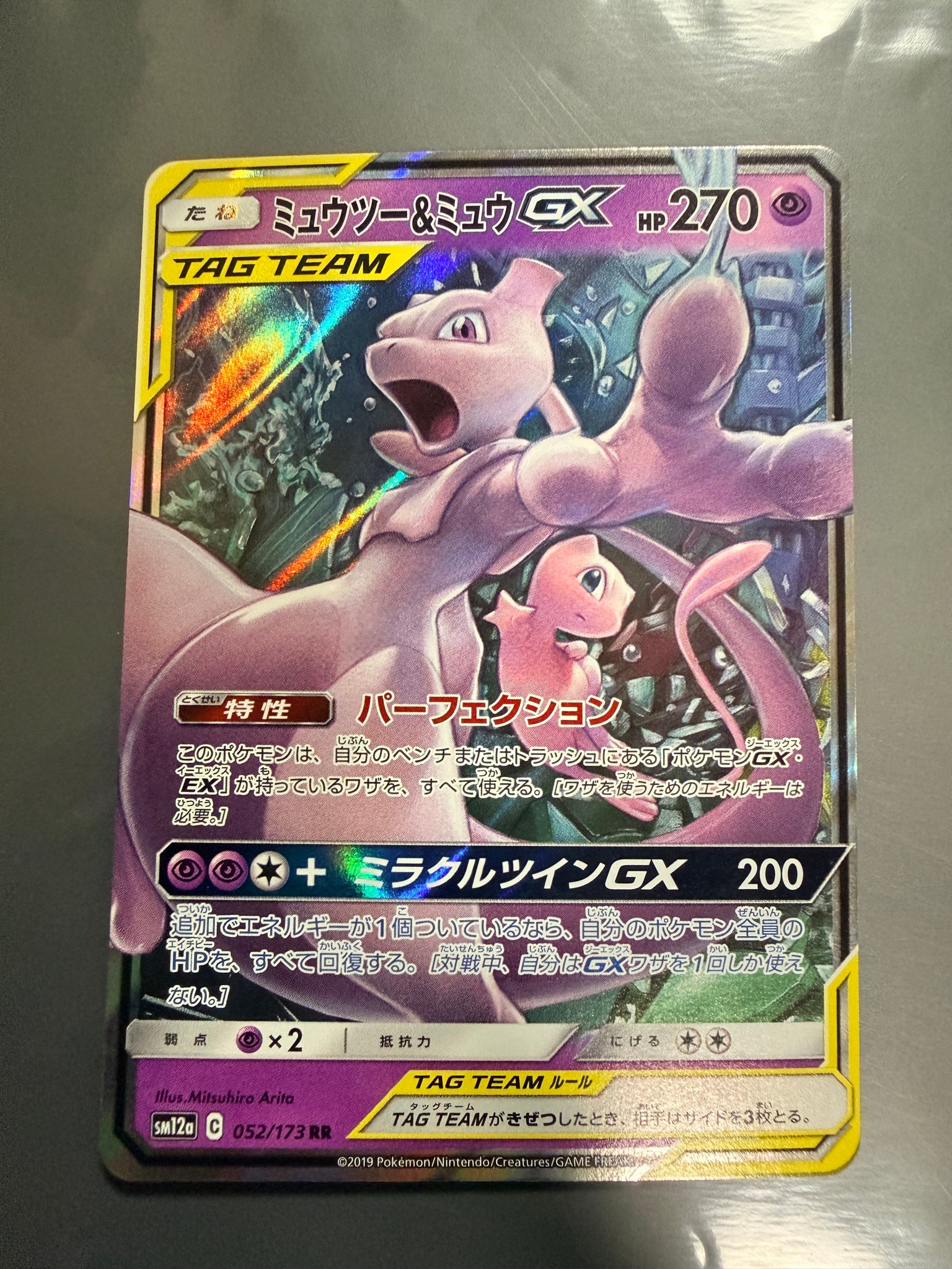 ミュウツー&ミュウGX RR [SM12a 052/173](ハイクラスパック「TAG TEAM