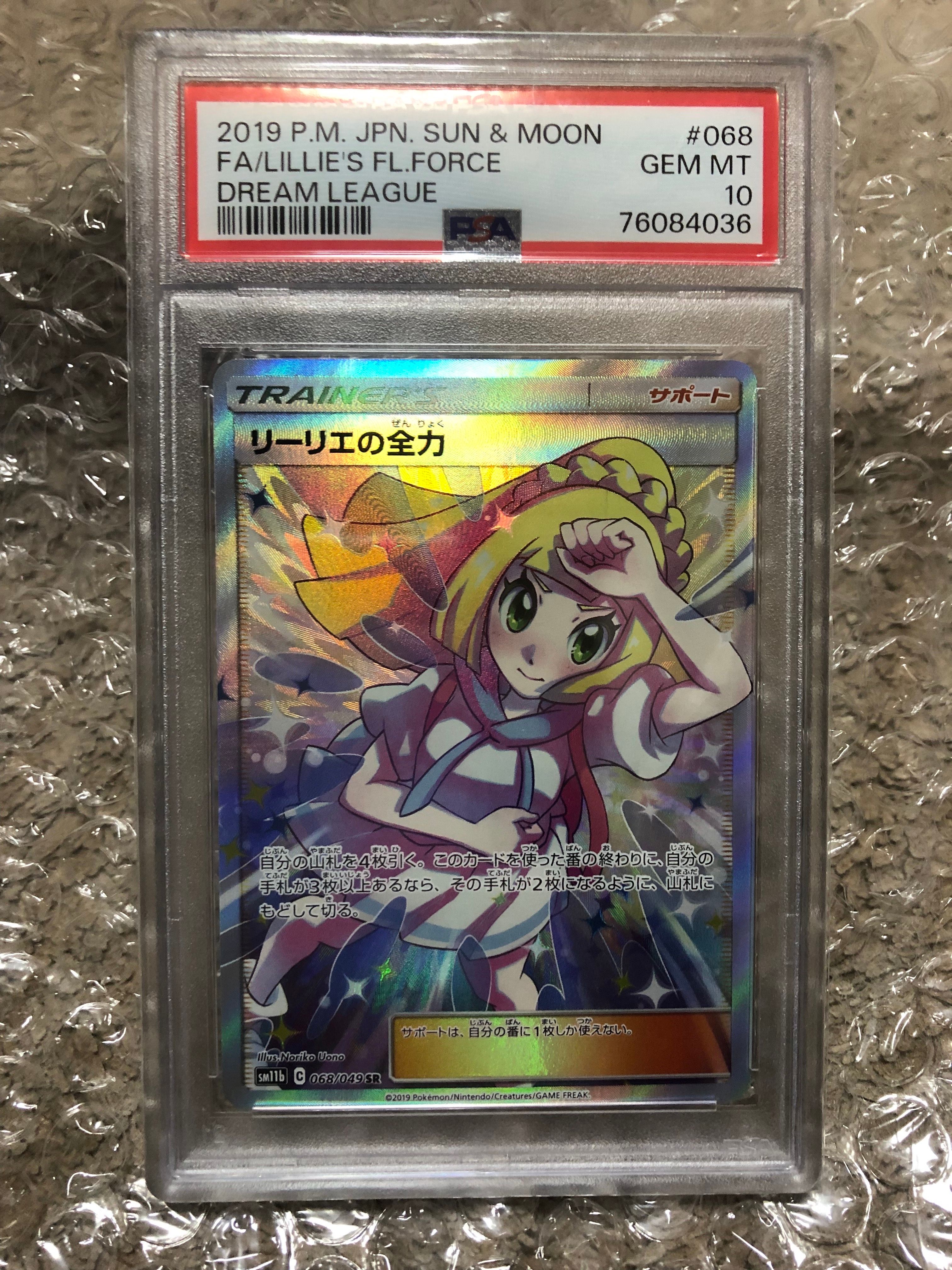 リーリエの全力 SR[SM11b 068/049](強化拡張パック「ドリームリーグ」)