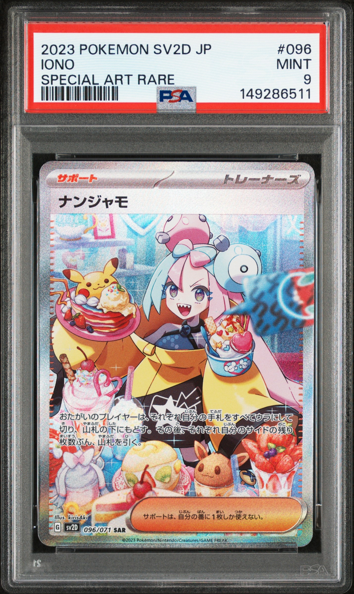 ナンジャモ SAR[SV2D 096/071](拡張パック「クレイバースト」)の新品