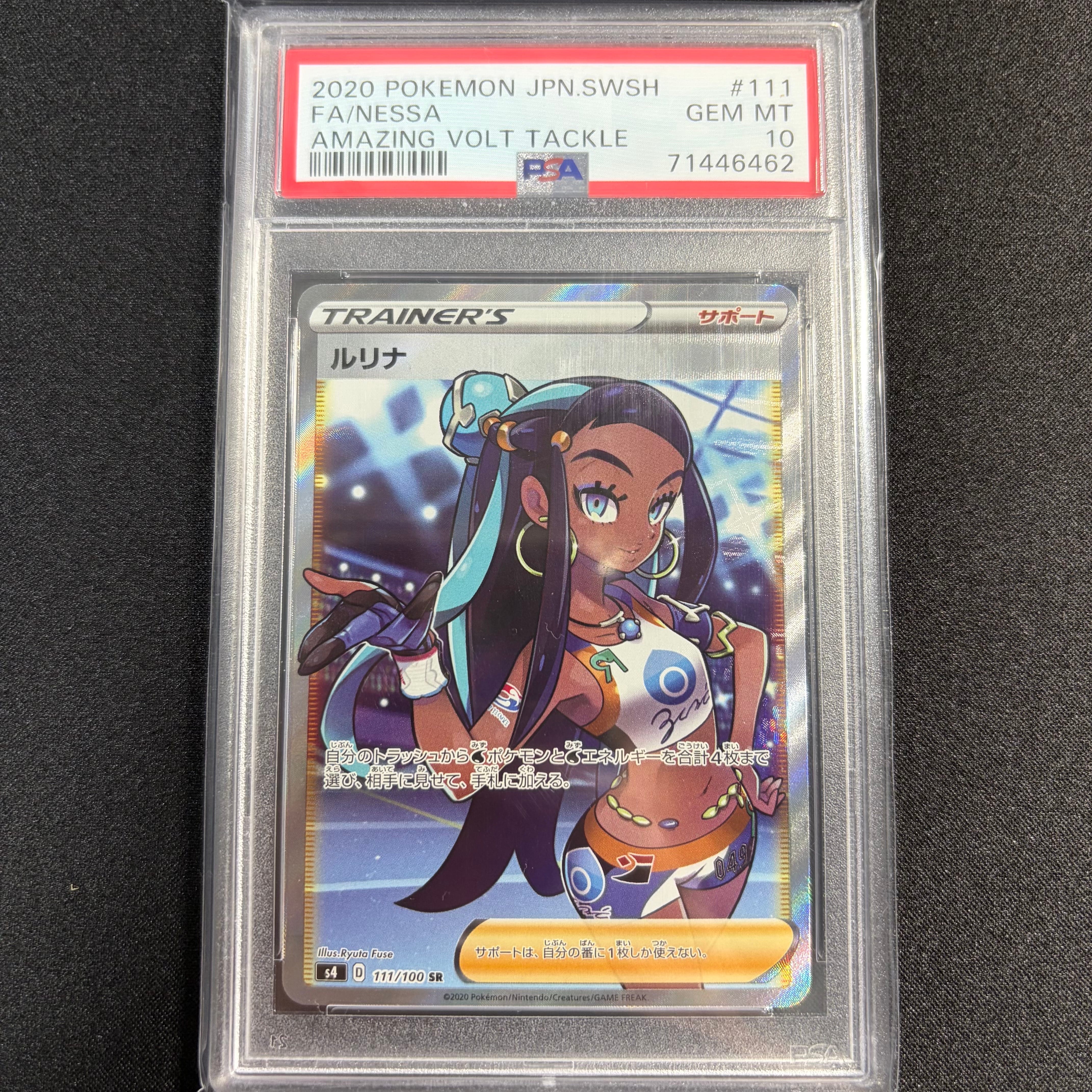 ルリナ SR[S4 111/100](拡張パック「仰天のボルテッカー」)