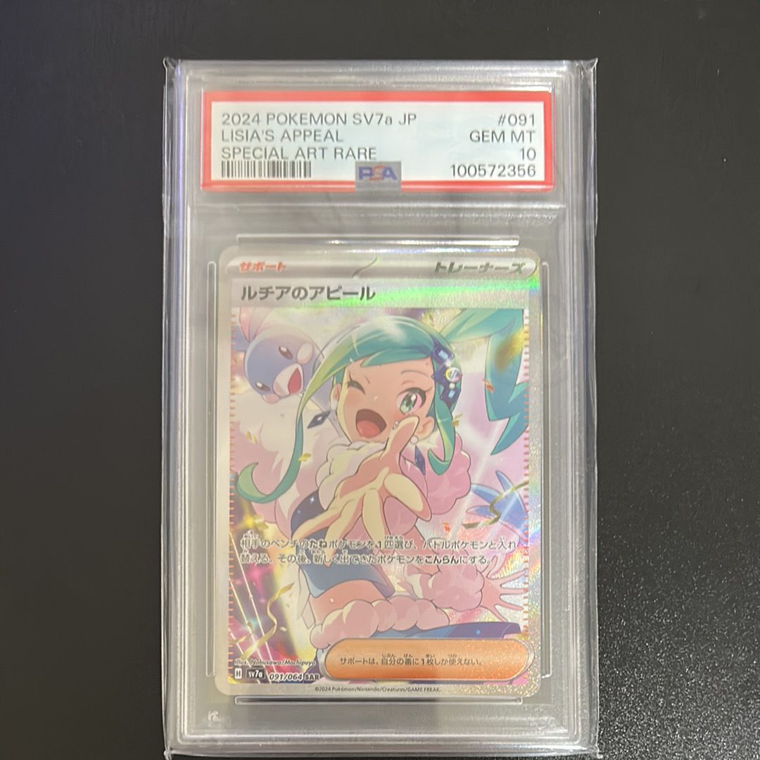 ルチアのアピール SAR [SV7a 091/064](強化拡張パック「楽園ドラゴーナ」)