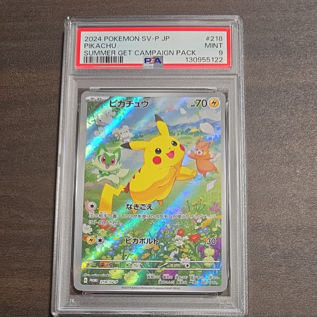 ピカチュウ P [SV-P 218](プロモカードパック「ポケカの夏がキタ!プロモカードGetキャンペーン!」)