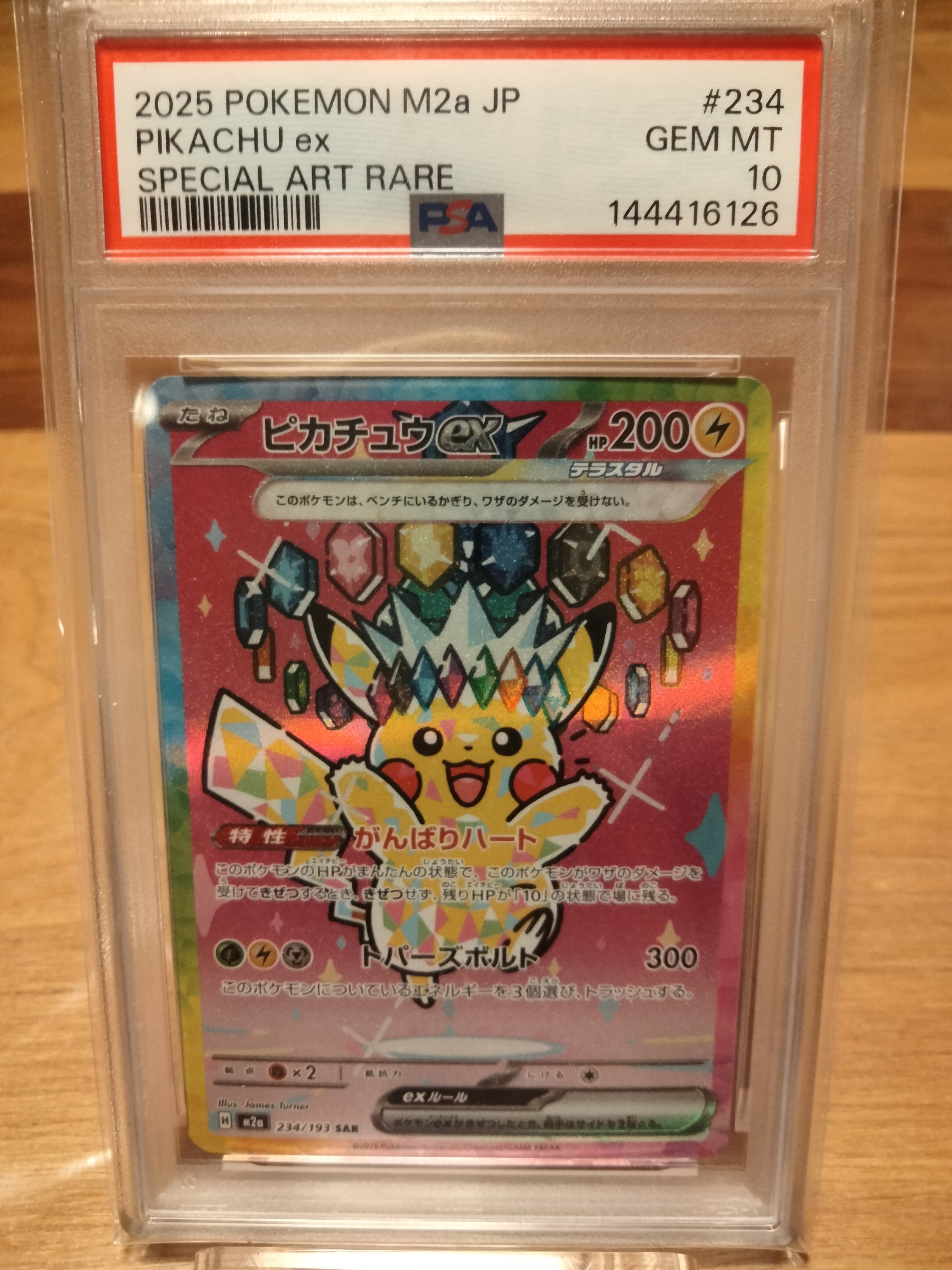 ピカチュウex SAR [M2a 234/193](ハイクラスパック「MEGAドリームex」)