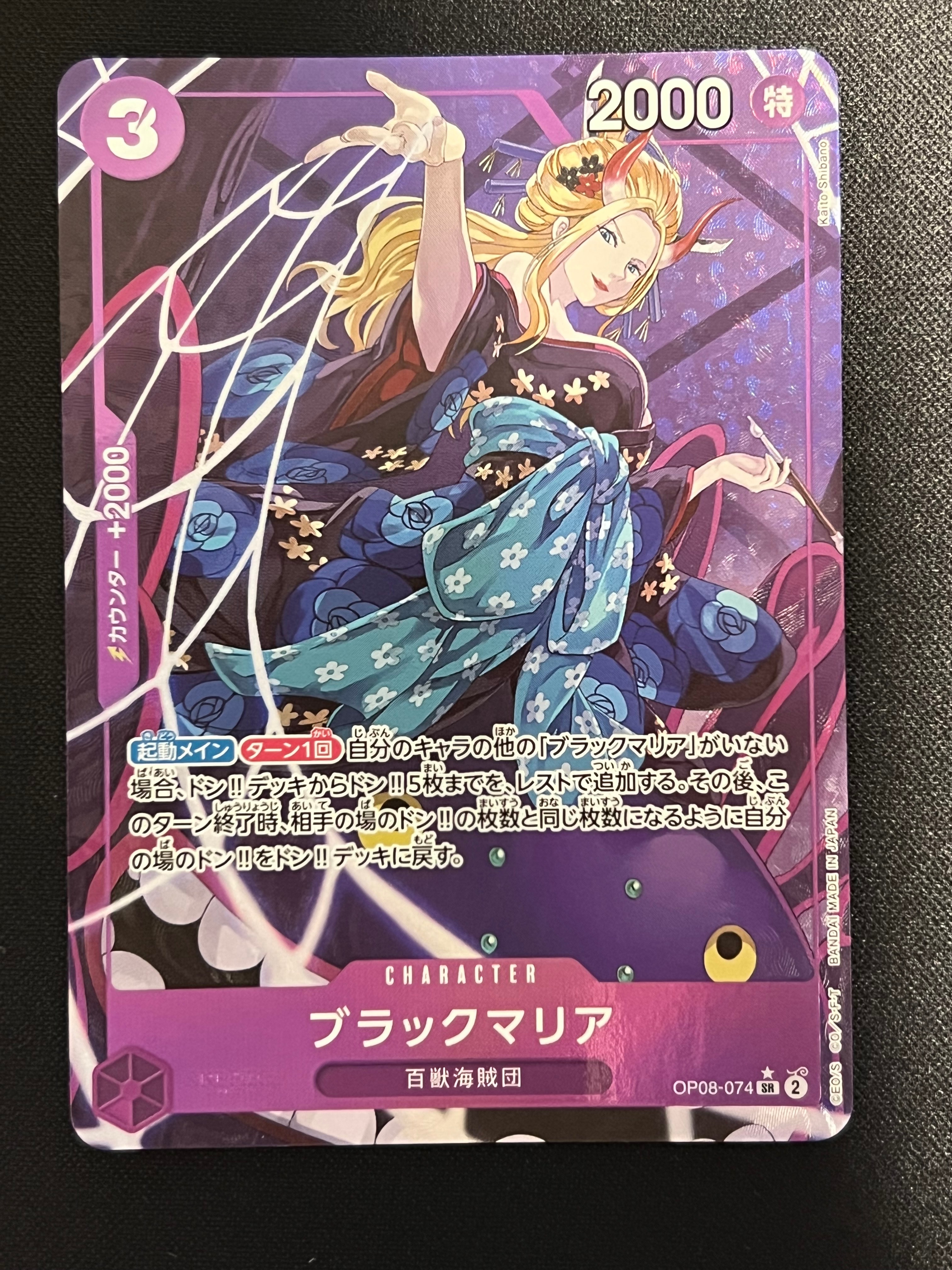 PSA10】ブラックマリア SR-P [OP08-074](プロモーションカード「始め