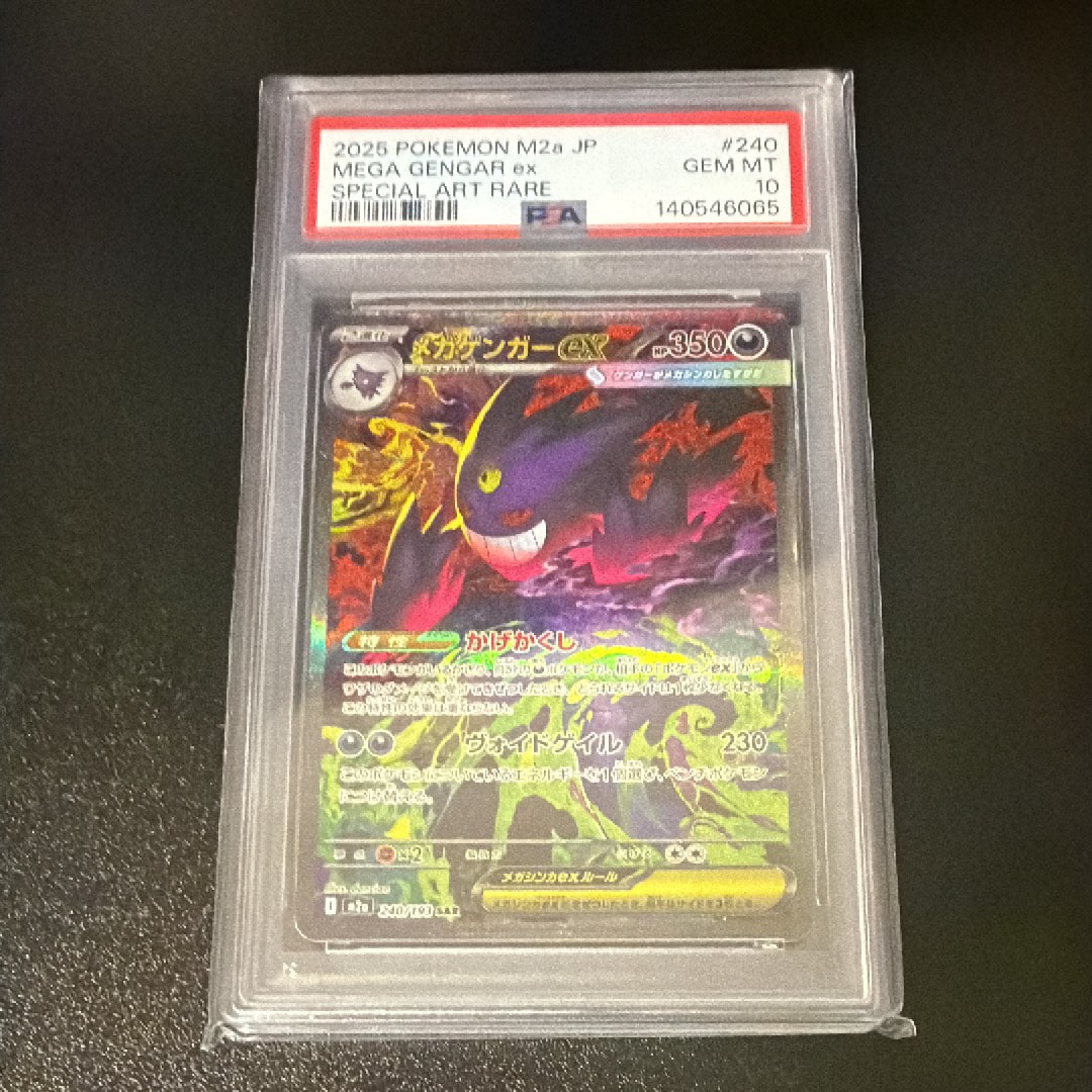 メガゲンガーex SAR [M2a 240/193](ハイクラスパック「MEGAドリームex」)