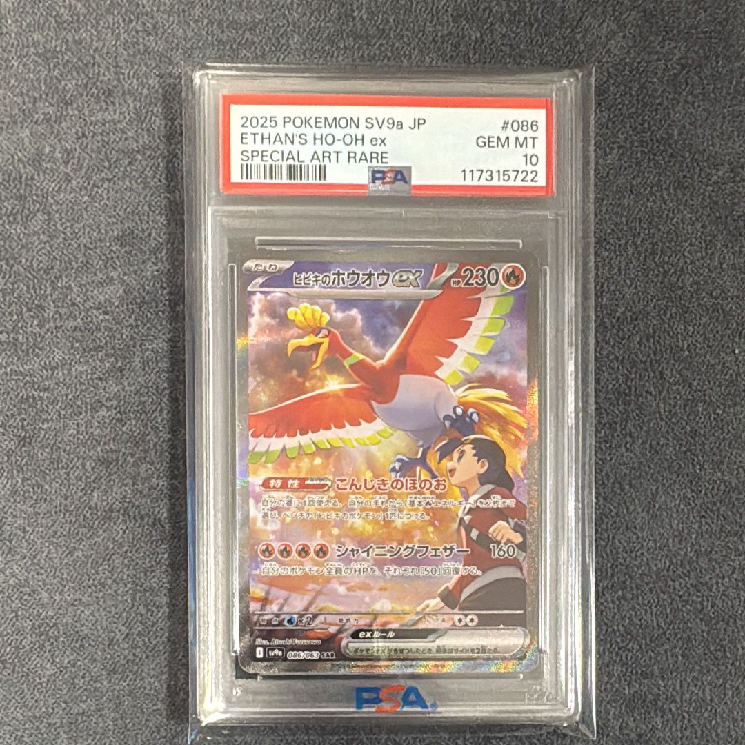 ヒビキのホウオウex SAR [SV9a 086/063](強化拡張パック「熱風のアリーナ」)