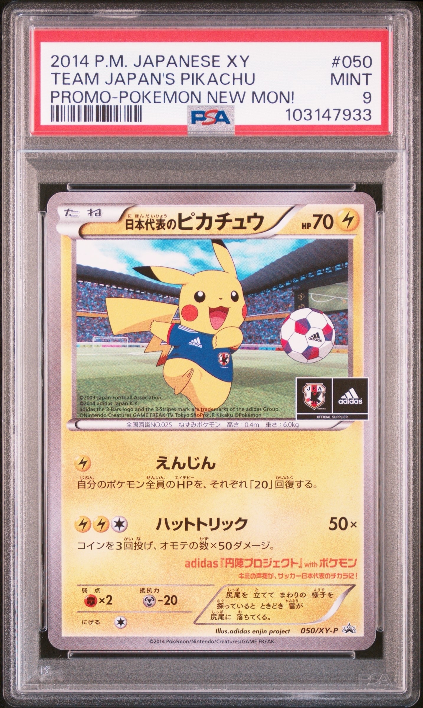 日本代表のピカチュウ: プロモ[XY-P 050/XY-P](プロモーションカード「XY-P」)