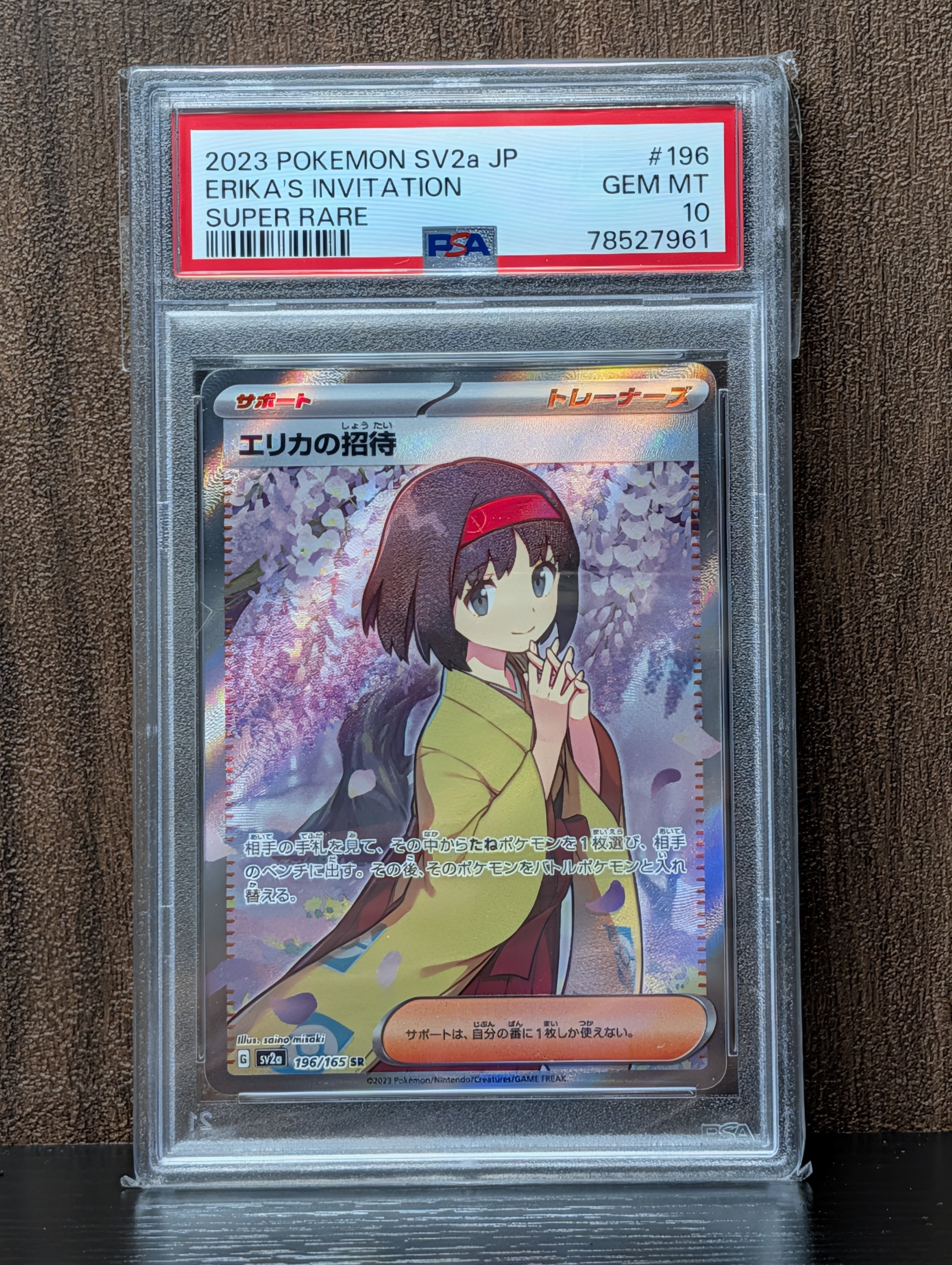 エリカの招待 SR[SV2a 196/165](強化拡張パック「ポケモンカード151