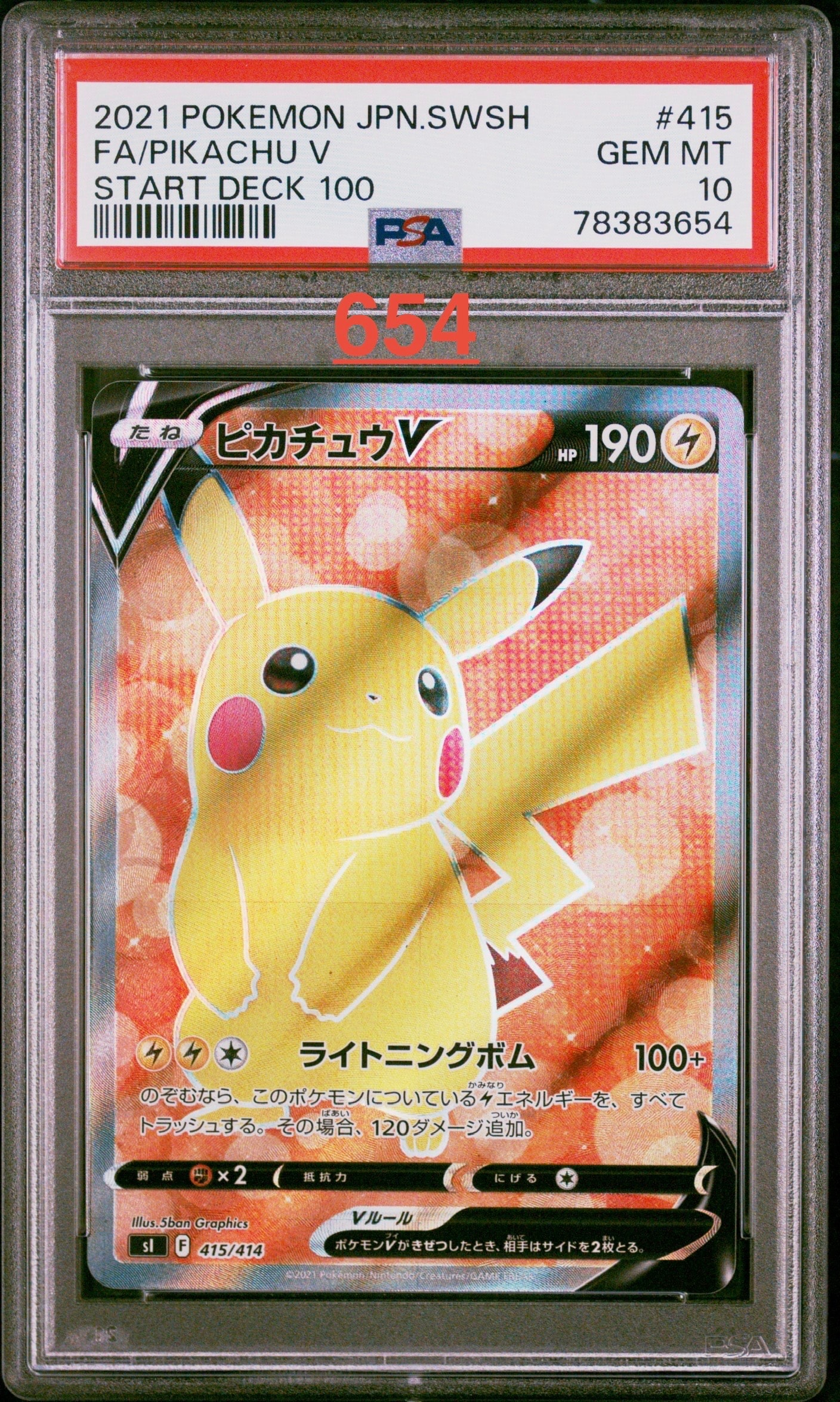 ピカチュウV [SI 415/414](スタートデッキ100)の新品/中古フリマ(通販