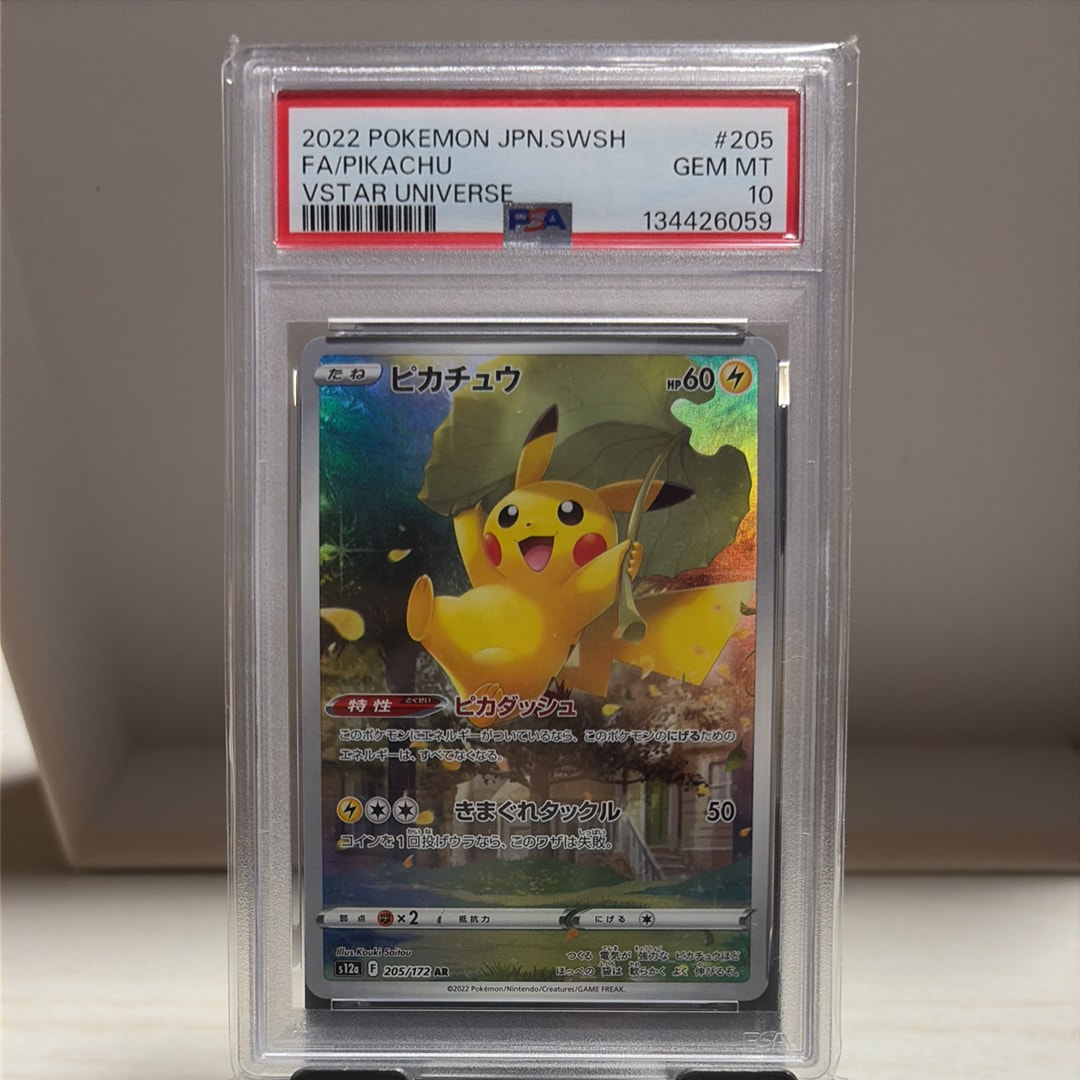 ピカチュウ AR[s12a 205/172](ハイクラスパック「VSTARユニバース」)