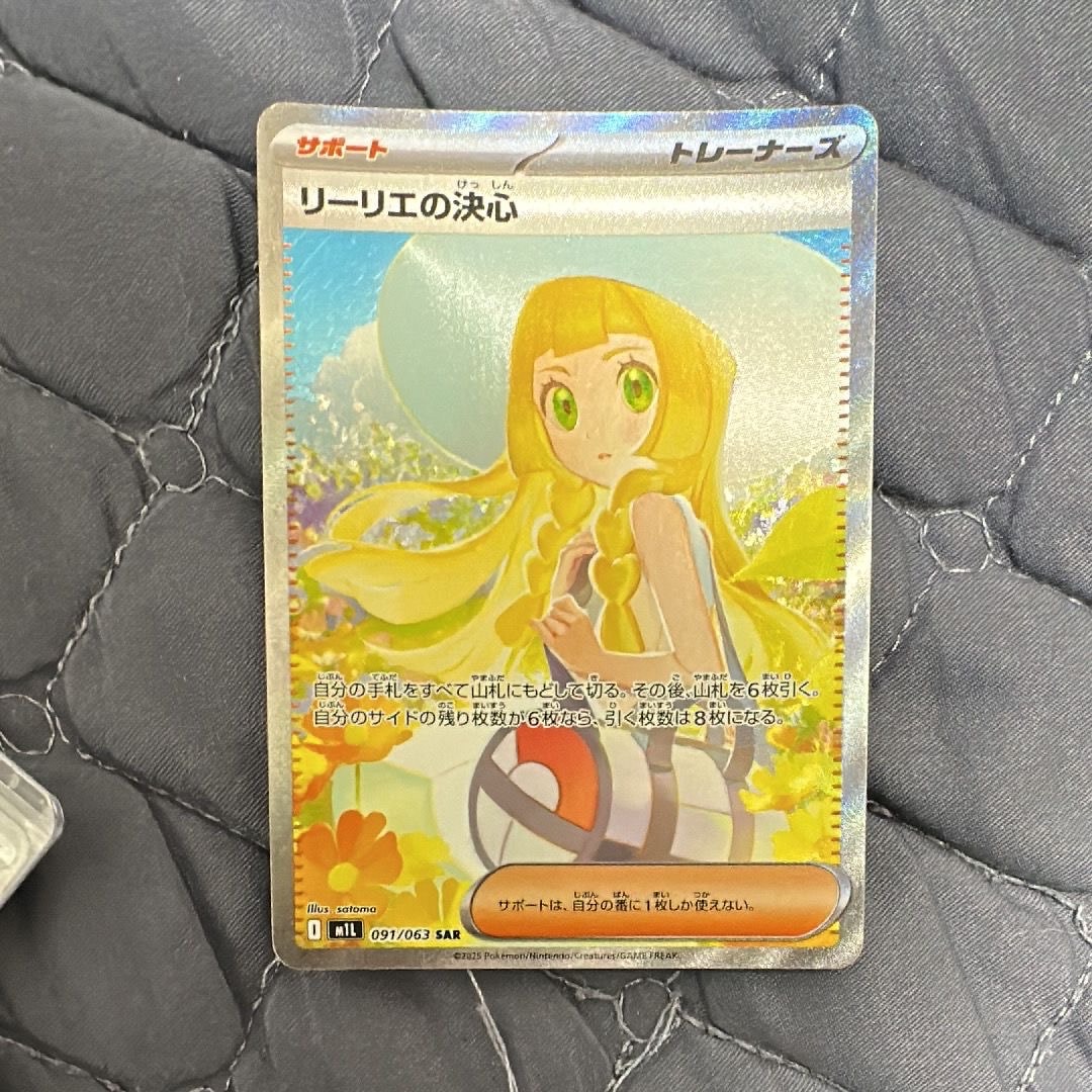 リーリエの決心 SAR [M1L 091/063](拡張パック「メガブレイブ」)
