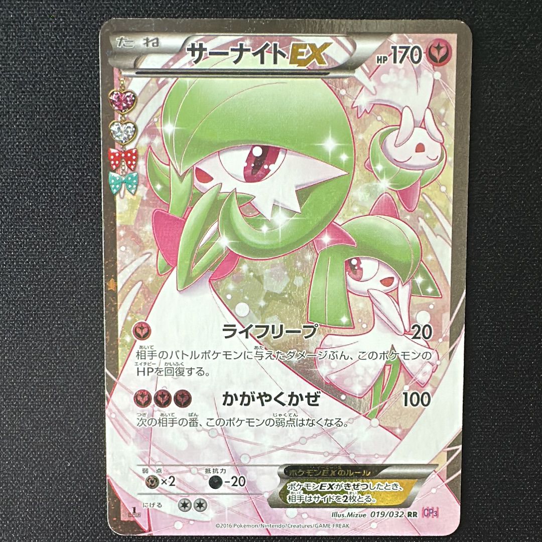 状態A】サーナイトEX RR :1ED [CP3 019/032](コンセプトパック