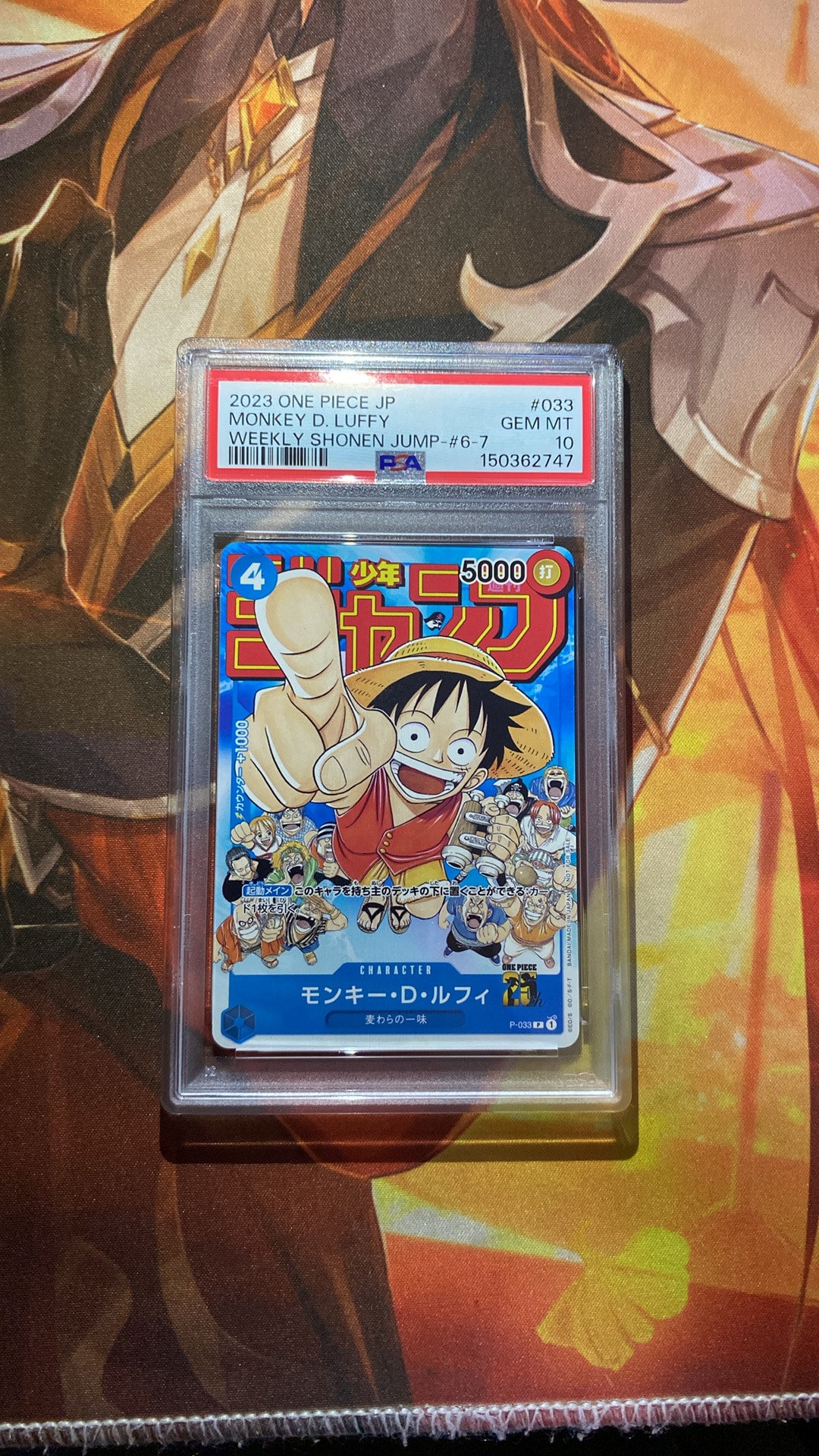 モンキー・D・ルフィ [P-033] (週刊少年ジャンプ2023年1月7日号 付録