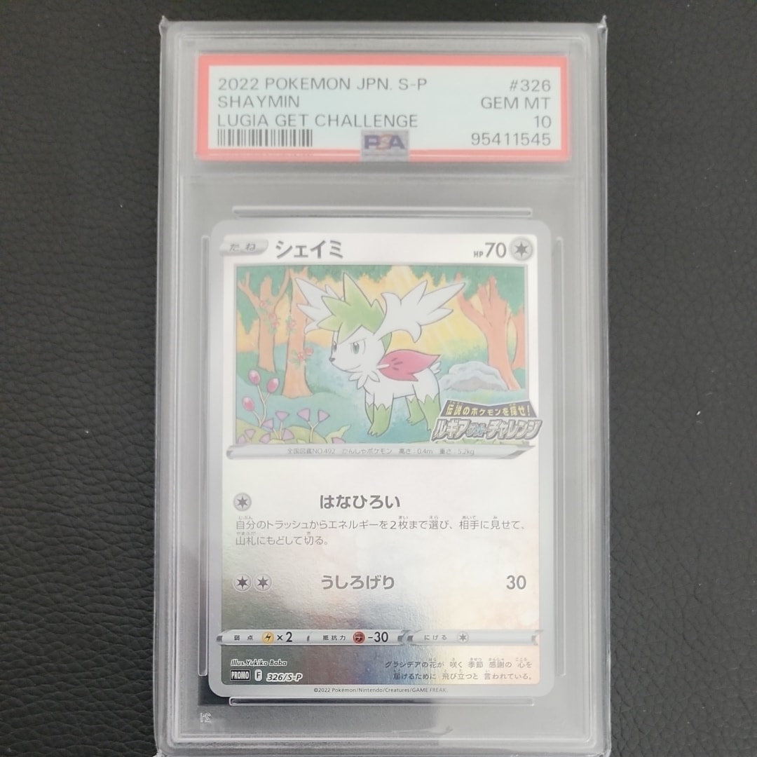シェイミ: プロモ[326 S-P](プロモーションカード「S-P」)の新品/中古