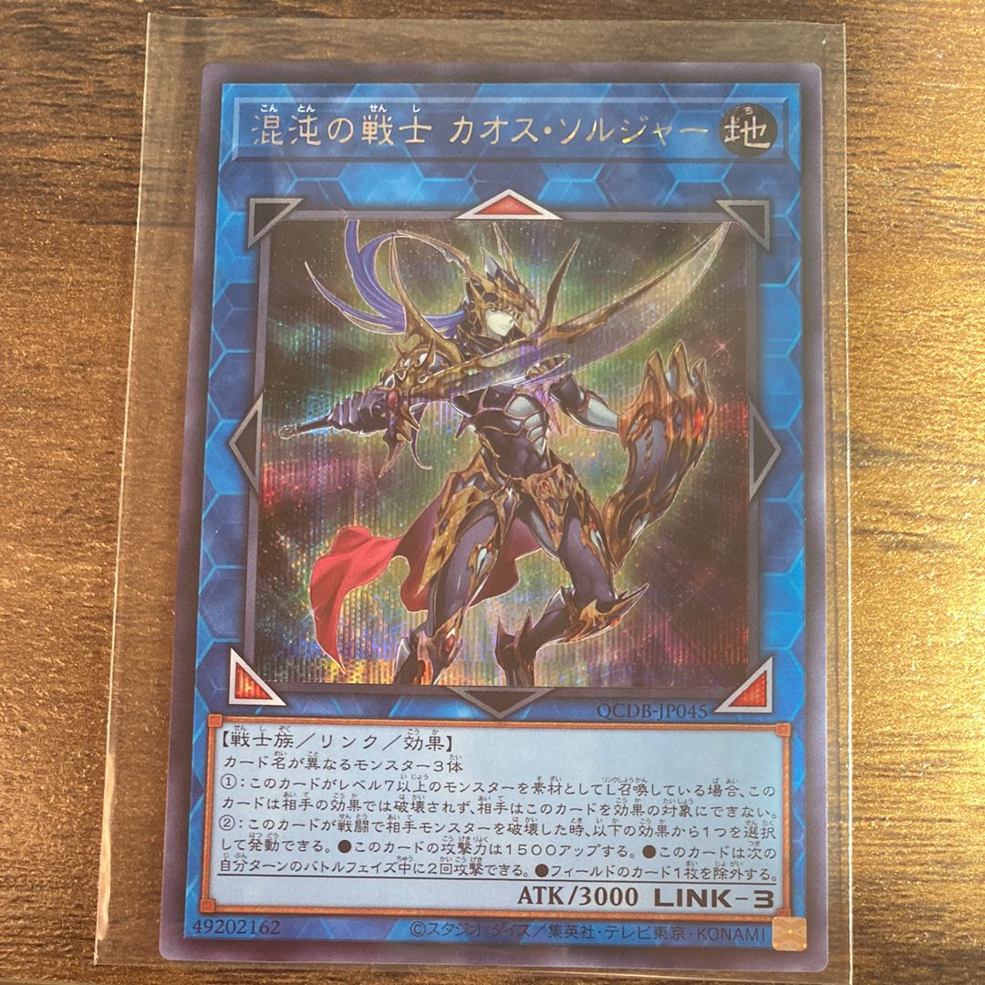 混沌の戦士 カオス・ソルジャー SE [QCDB-JP045](クォーター・センチュリー・デュエリスト・ボックス)