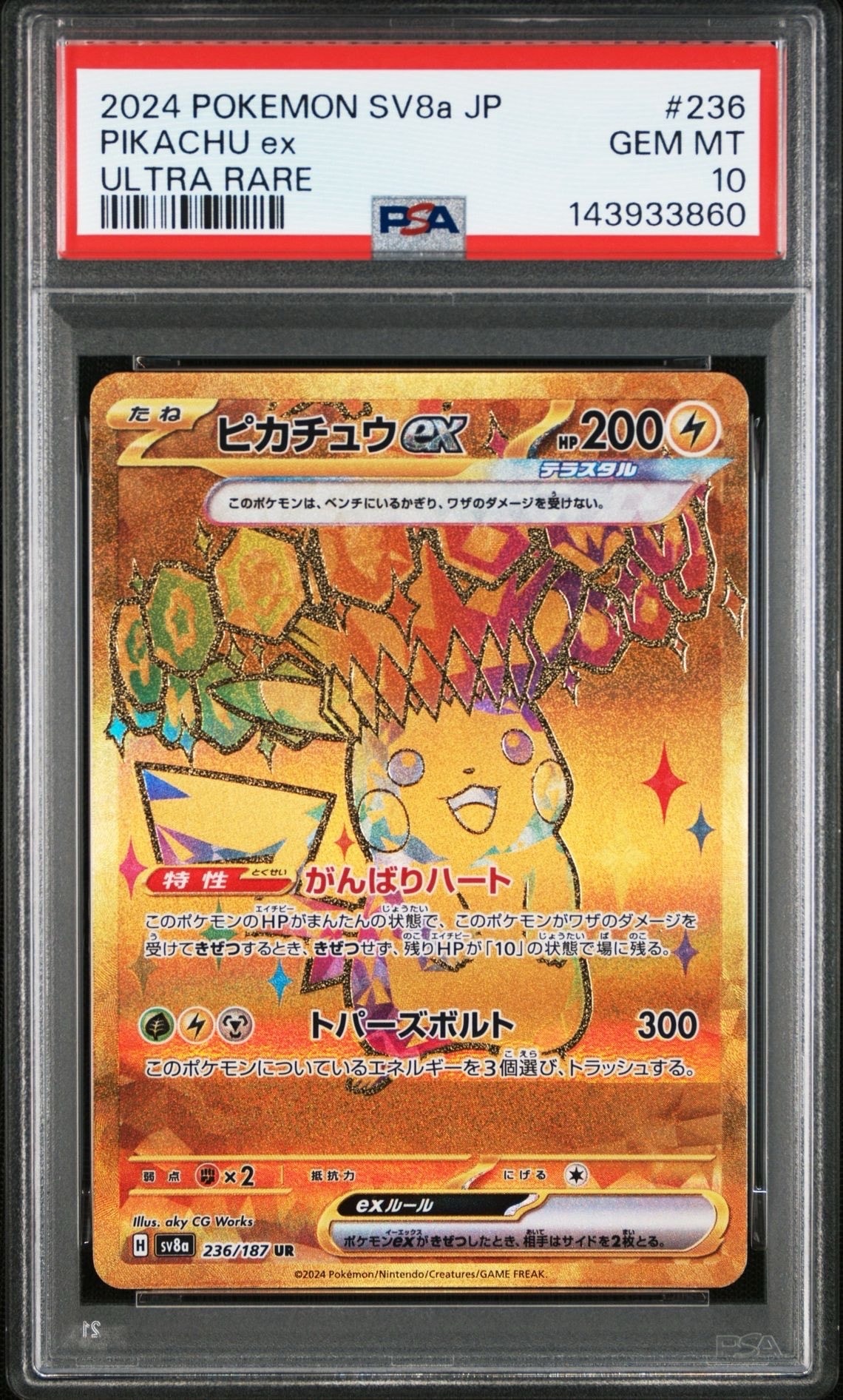 ピカチュウex UR [SV8a 236/187](ハイクラスパック「テラスタルフェスex」)