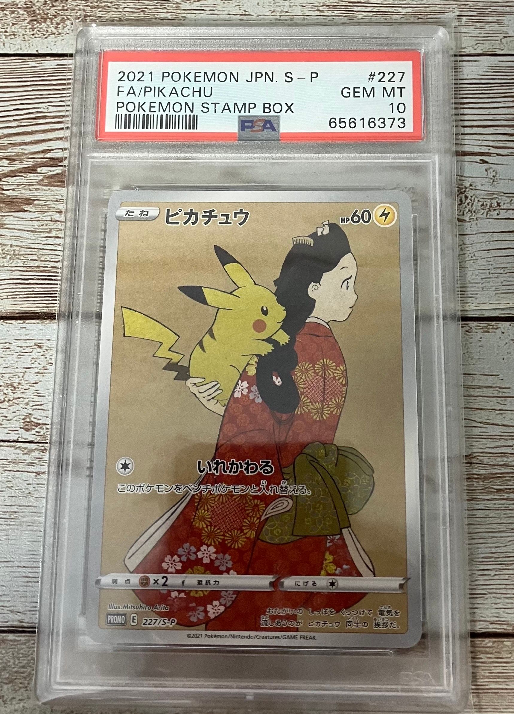 ピカチュウ: プロモ[S-P 227](プロモーションカード 「ポケモン切手BOX 見返り美人・月に雁セット」)