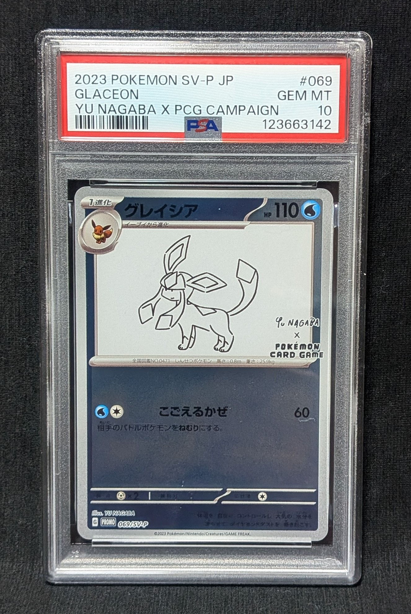 グレイシア: プロモ [SV-P 069](「YU NAGABA×ポケモンカードゲーム」プロモーションカード「SV-P」)