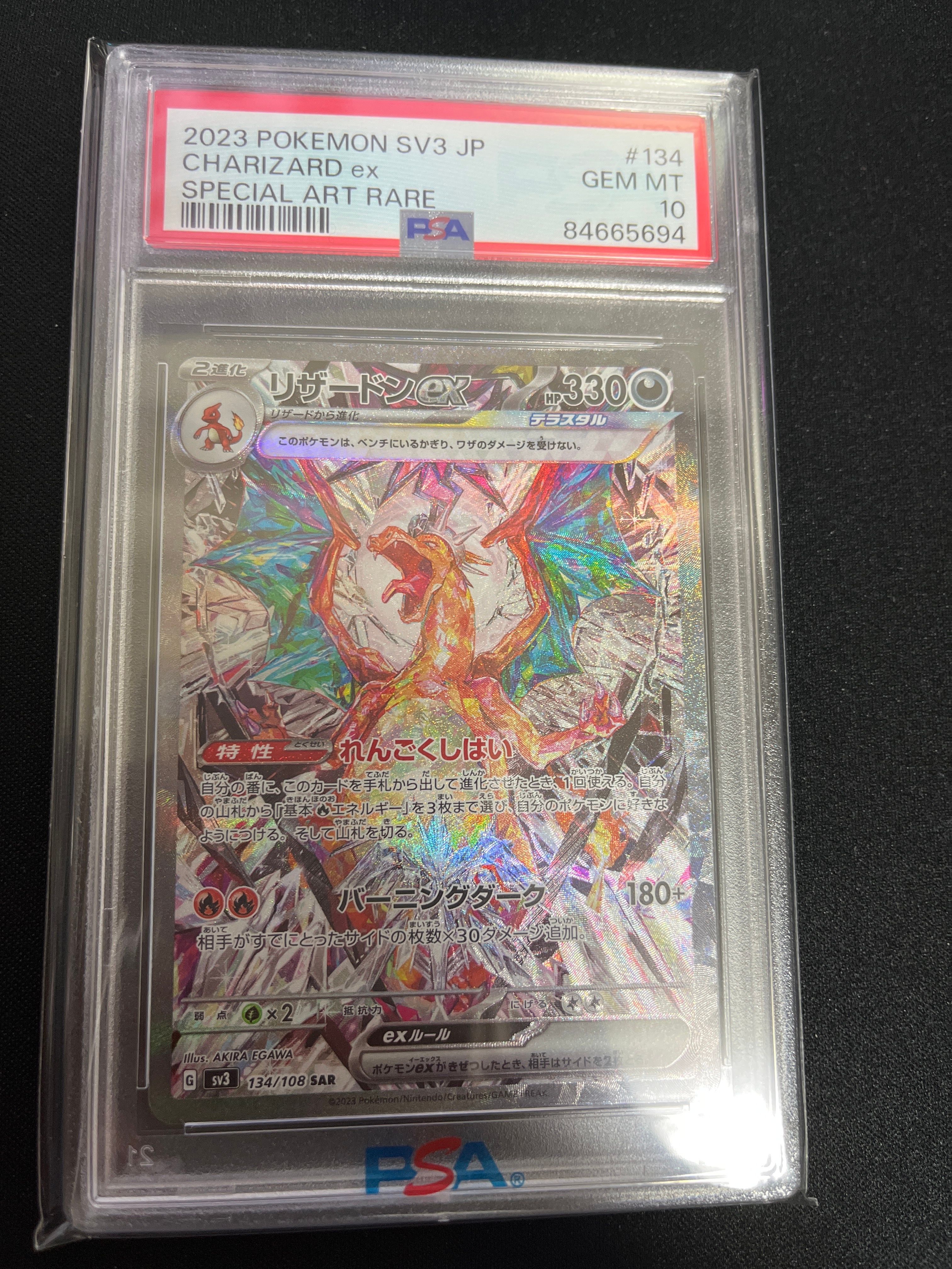 リザードンex SAR[SV3 134/108](拡張パック「黒炎の支配者」)