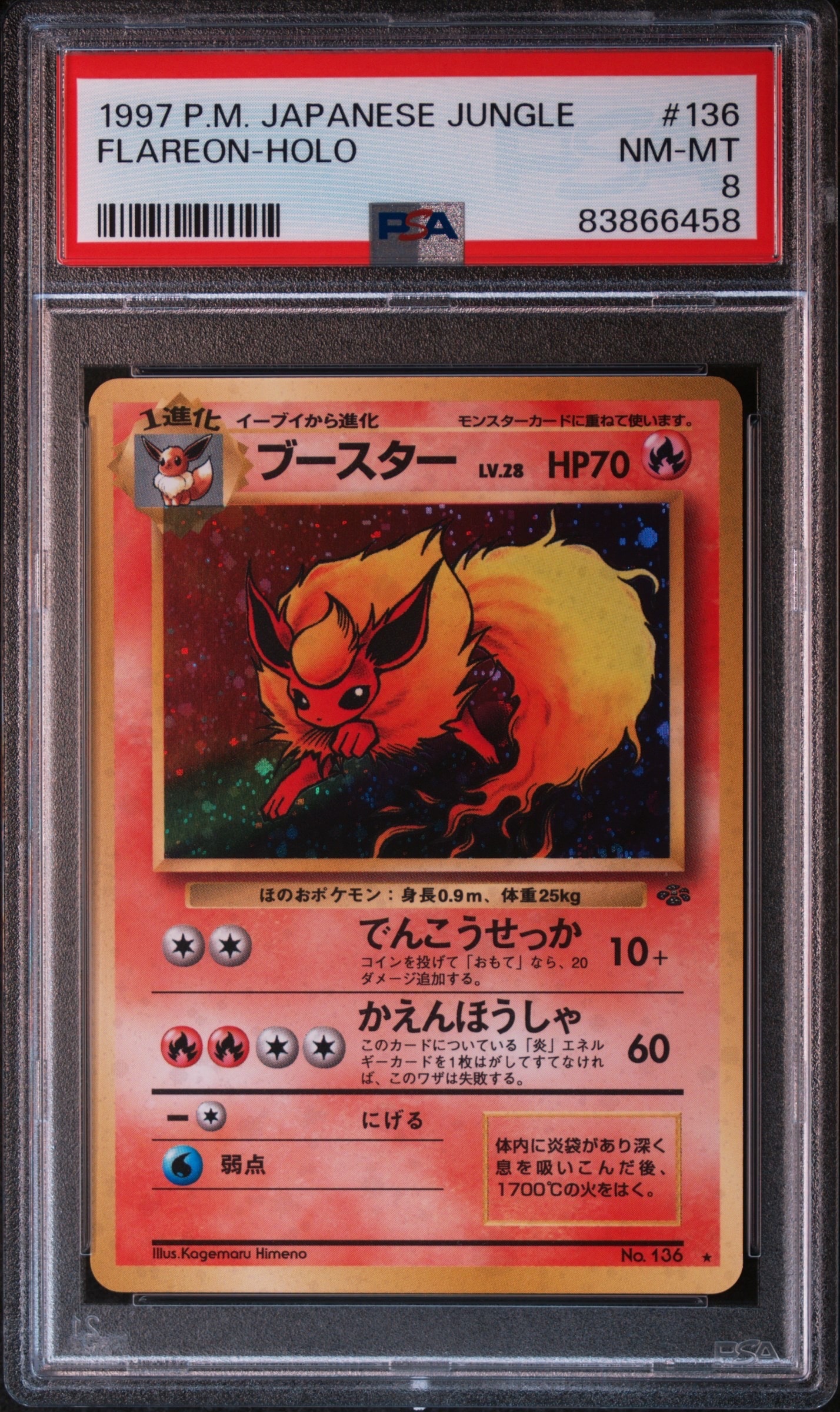ブースター ★ : 旧裏 [PMCG2 No.136](拡張パック「ポケモンジャングル」)