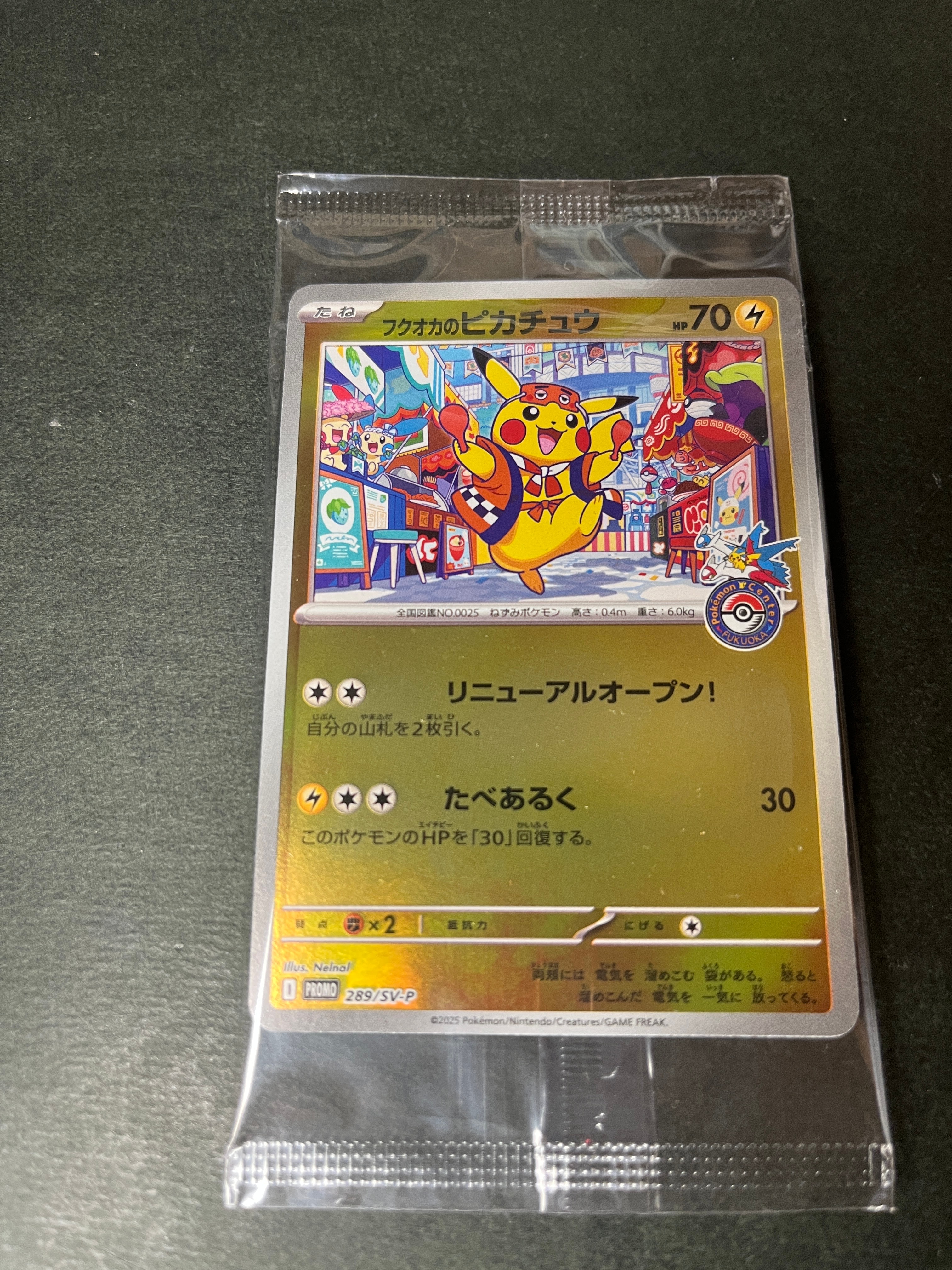 フクオカのピカチュウ P [SV-P 289](スペシャルBOX「ポケモンセンターフクオカ」)