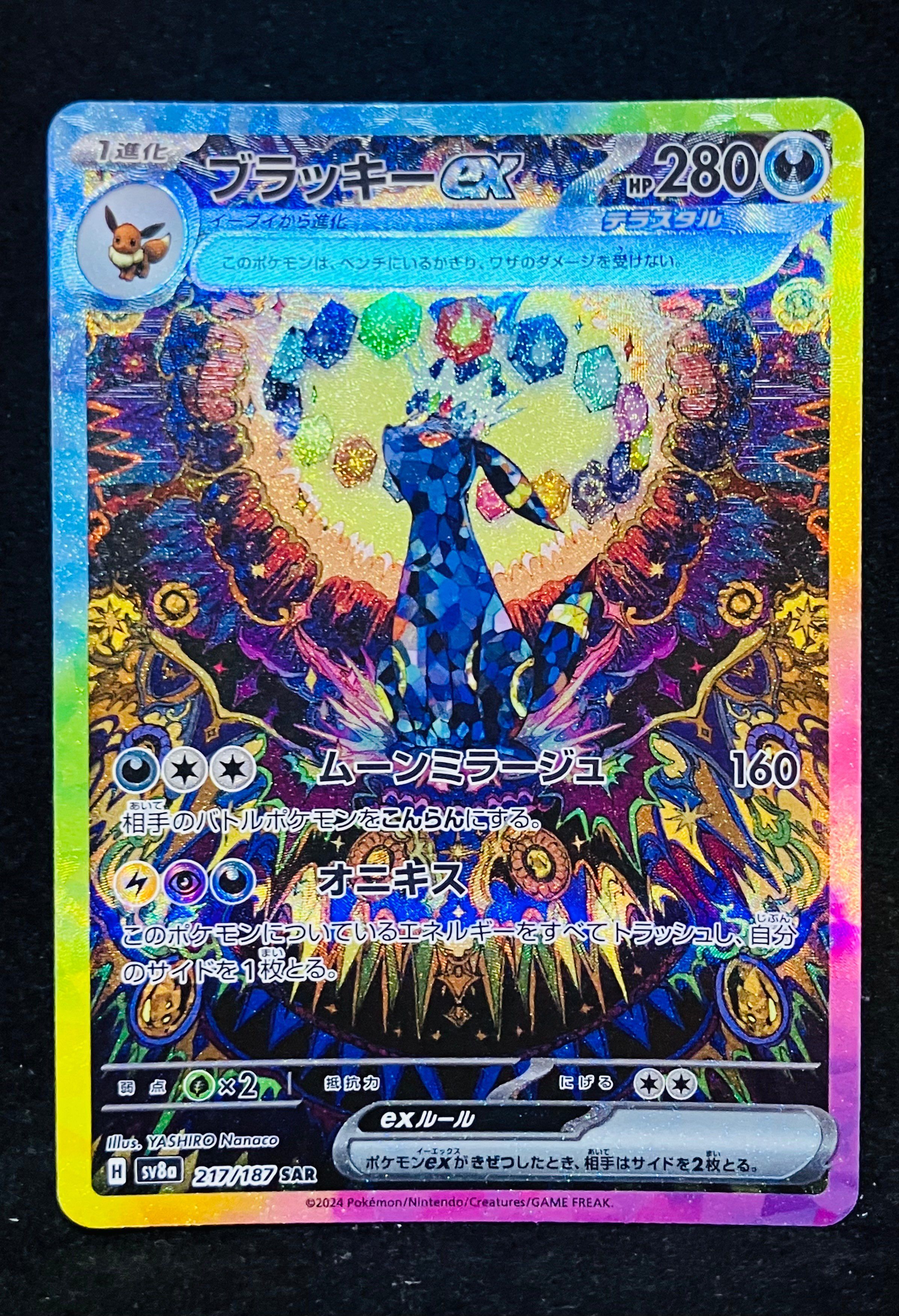ブラッキーex SAR [SV8a 217/187](ハイクラスパック「テラスタルフェスex」)