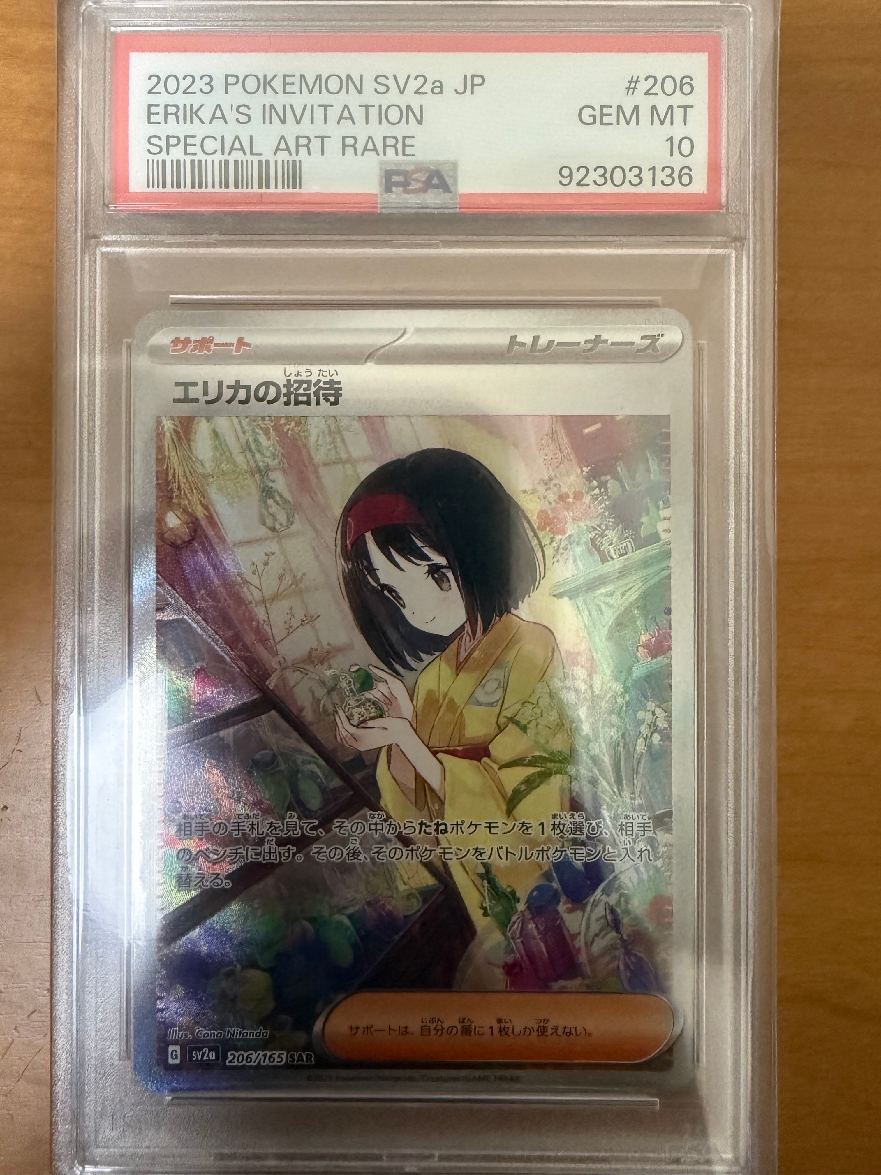 エリカの招待 SAR[SV2a 206/165](強化拡張パック「ポケモンカード151」)