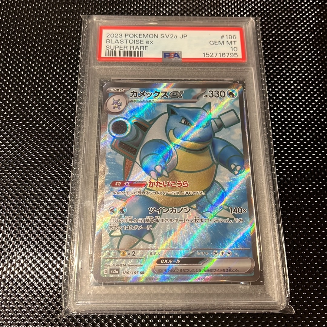 カメックスex SR[SV2a 186/165](強化拡張パック「ポケモンカード151」)