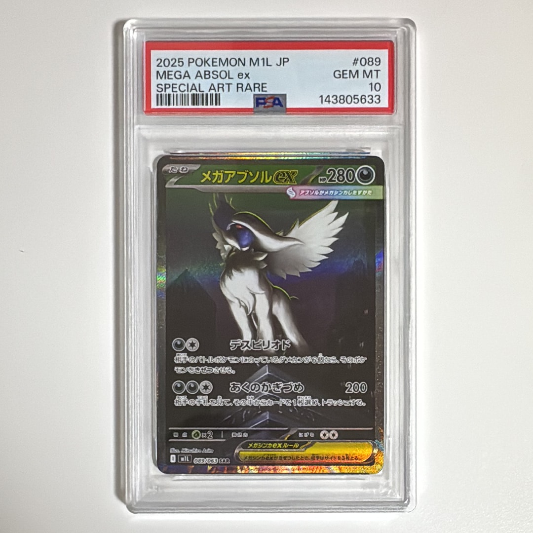 メガアブソルex SAR [M1L 089/063](拡張パック「メガブレイブ」)