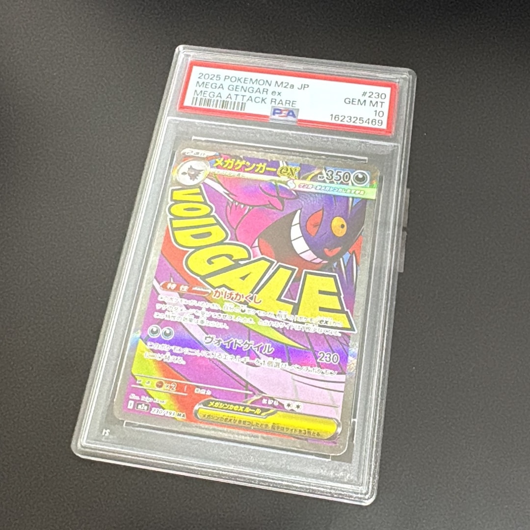 メガゲンガーex MA [M2a 230/193](ハイクラスパック「MEGAドリームex