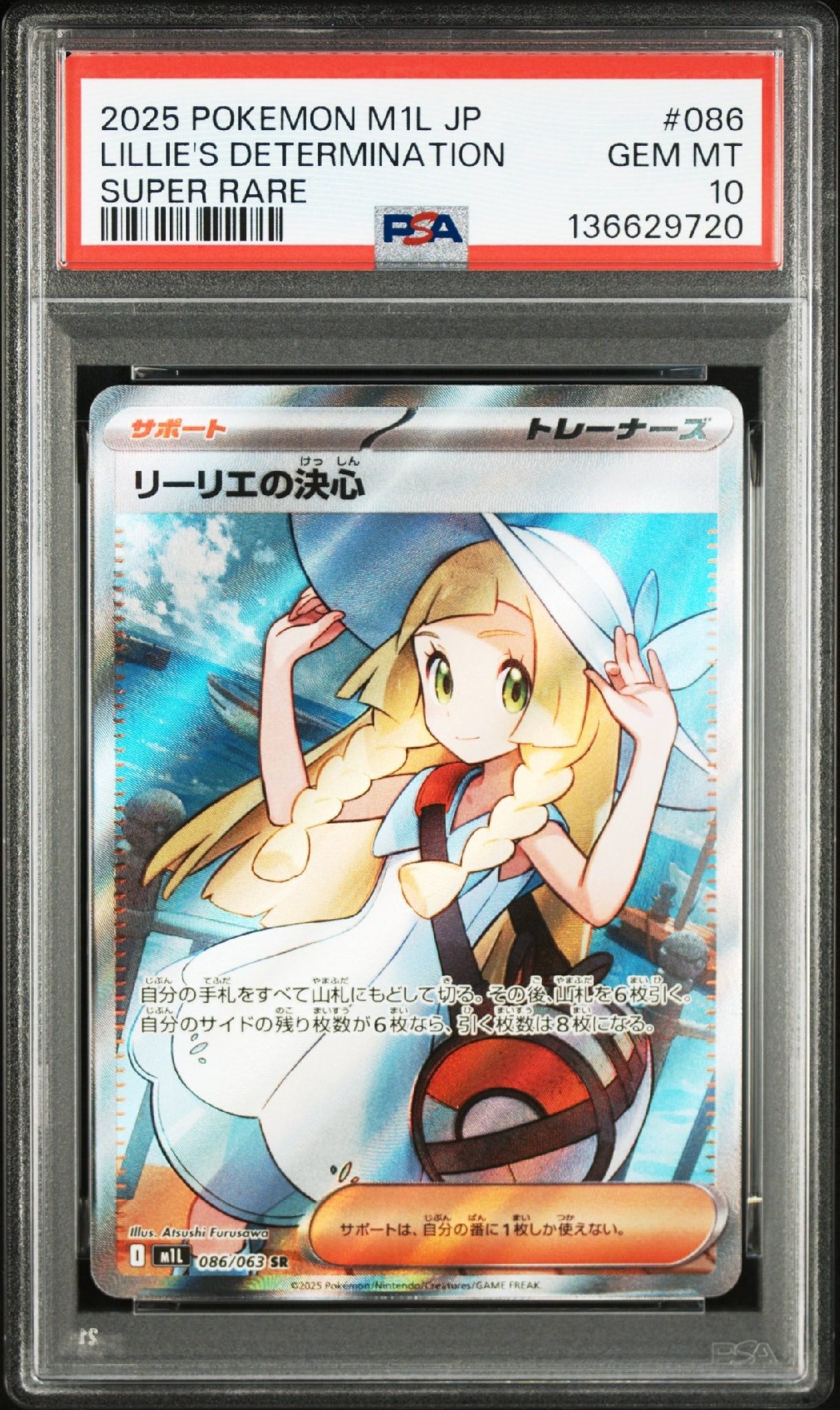 リーリエの決心 SR [M1L 086/063](拡張パック「メガブレイブ」)通販