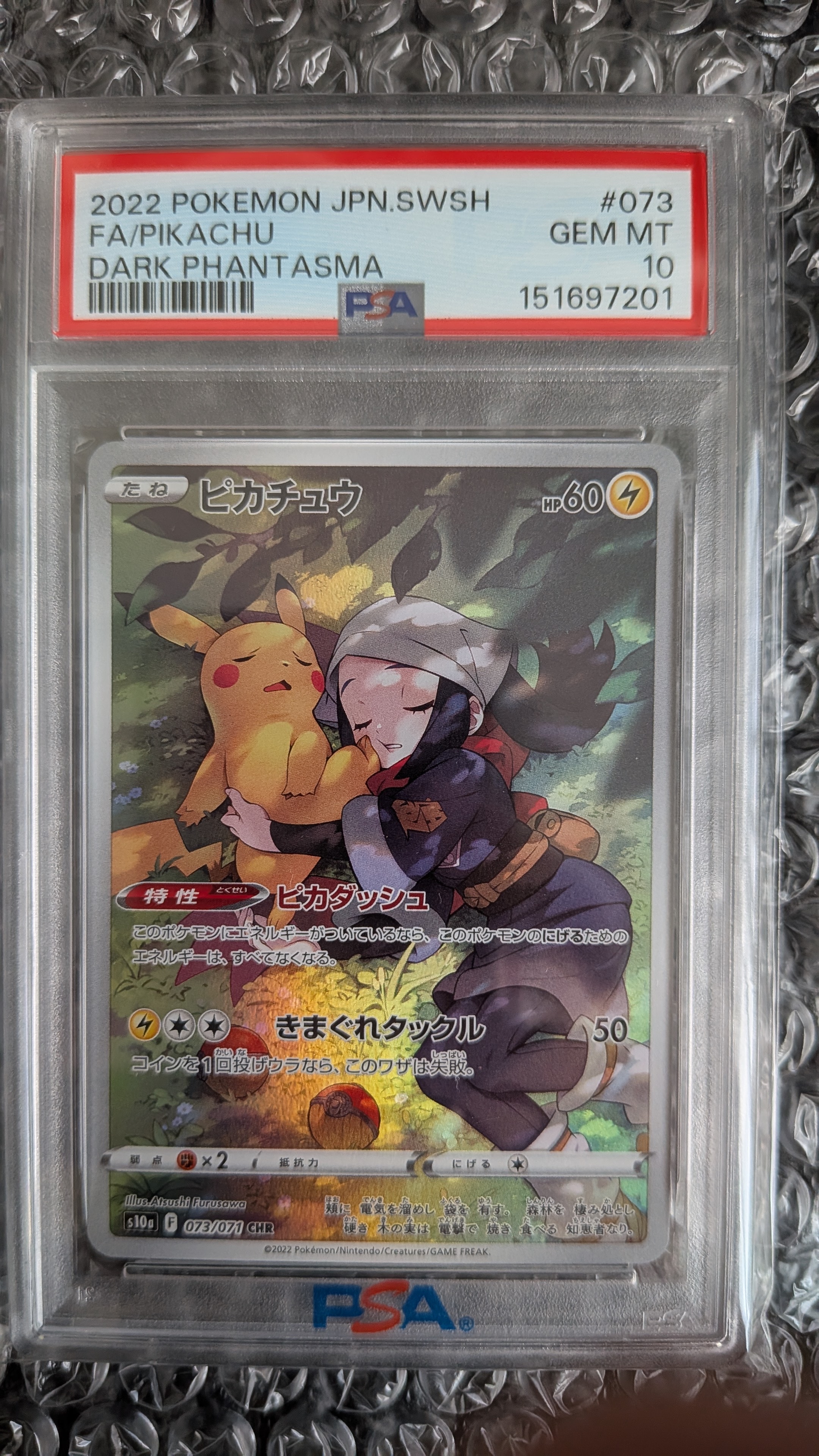 PSA10】ピカチュウ P [SV-P 218](プロモカードパック「ポケカの夏が
