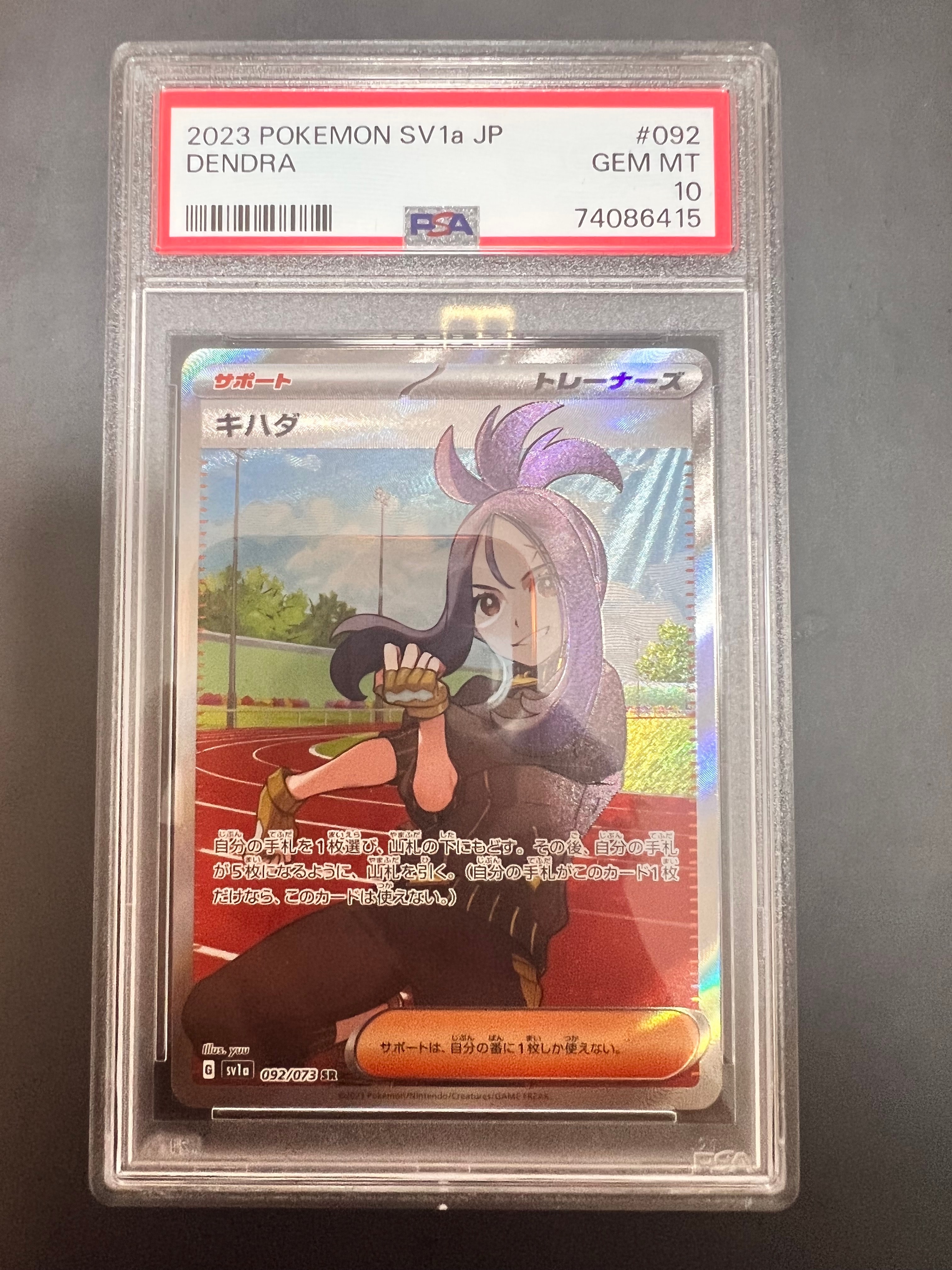 キハダ SR[SV1a 092/073](スカーレット&バイオレット 拡張パック「トリプレットビート」)