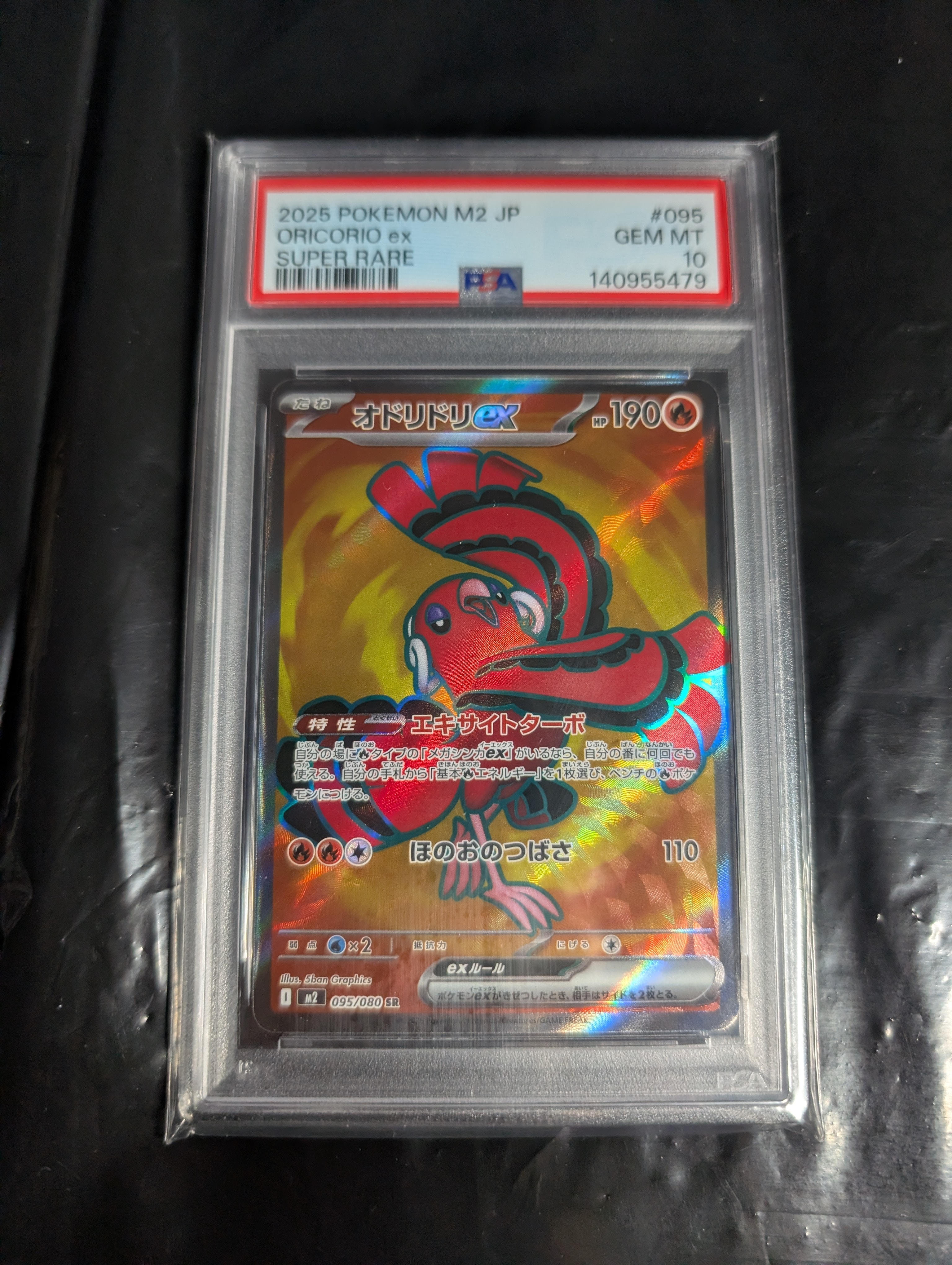 PSA10】オドリドリex SR [M2 095/080](拡張パック「インフェルノX」) 1
