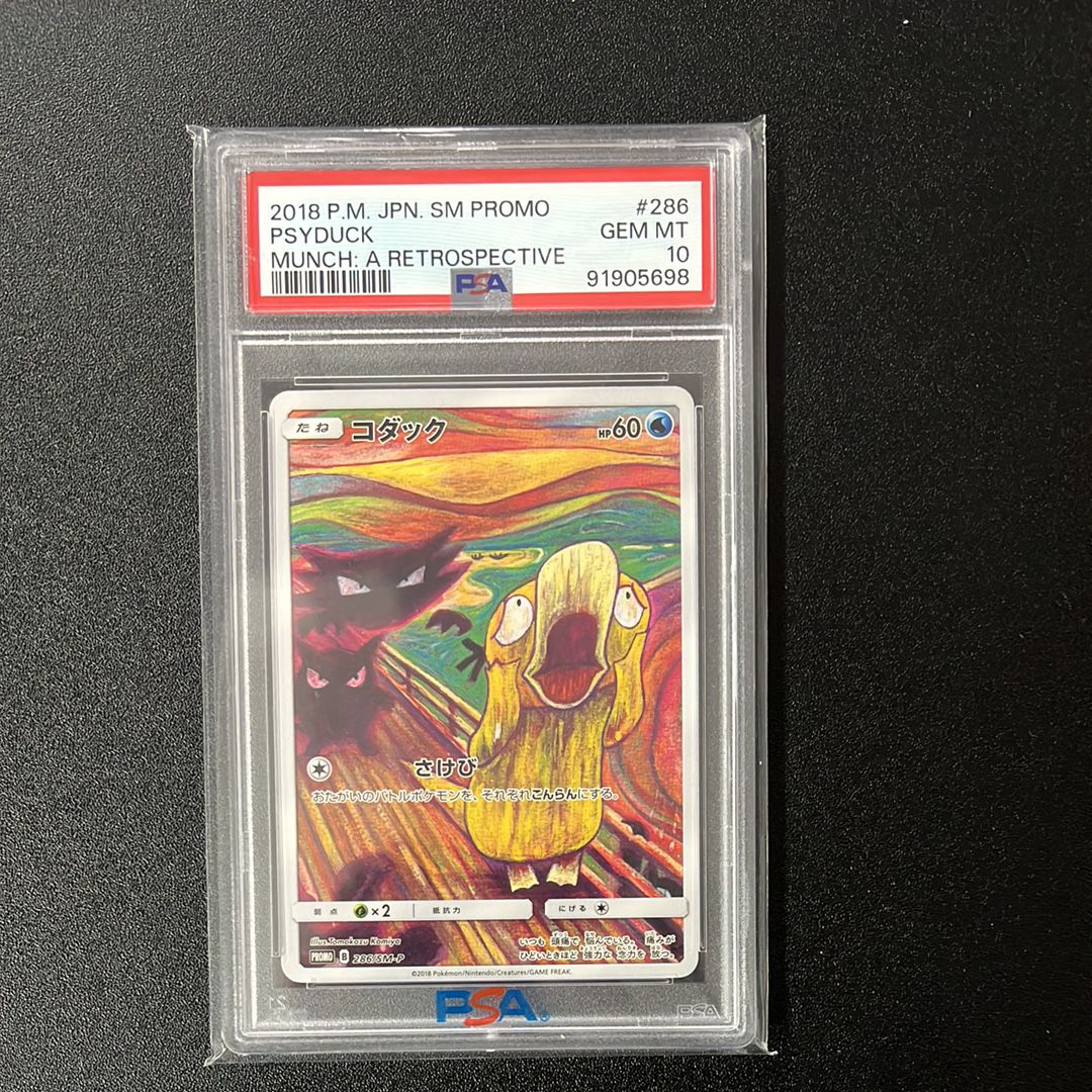 コダック ムンク展: プロモ[286 SM-P](プロモーションカード「SM-P」)
