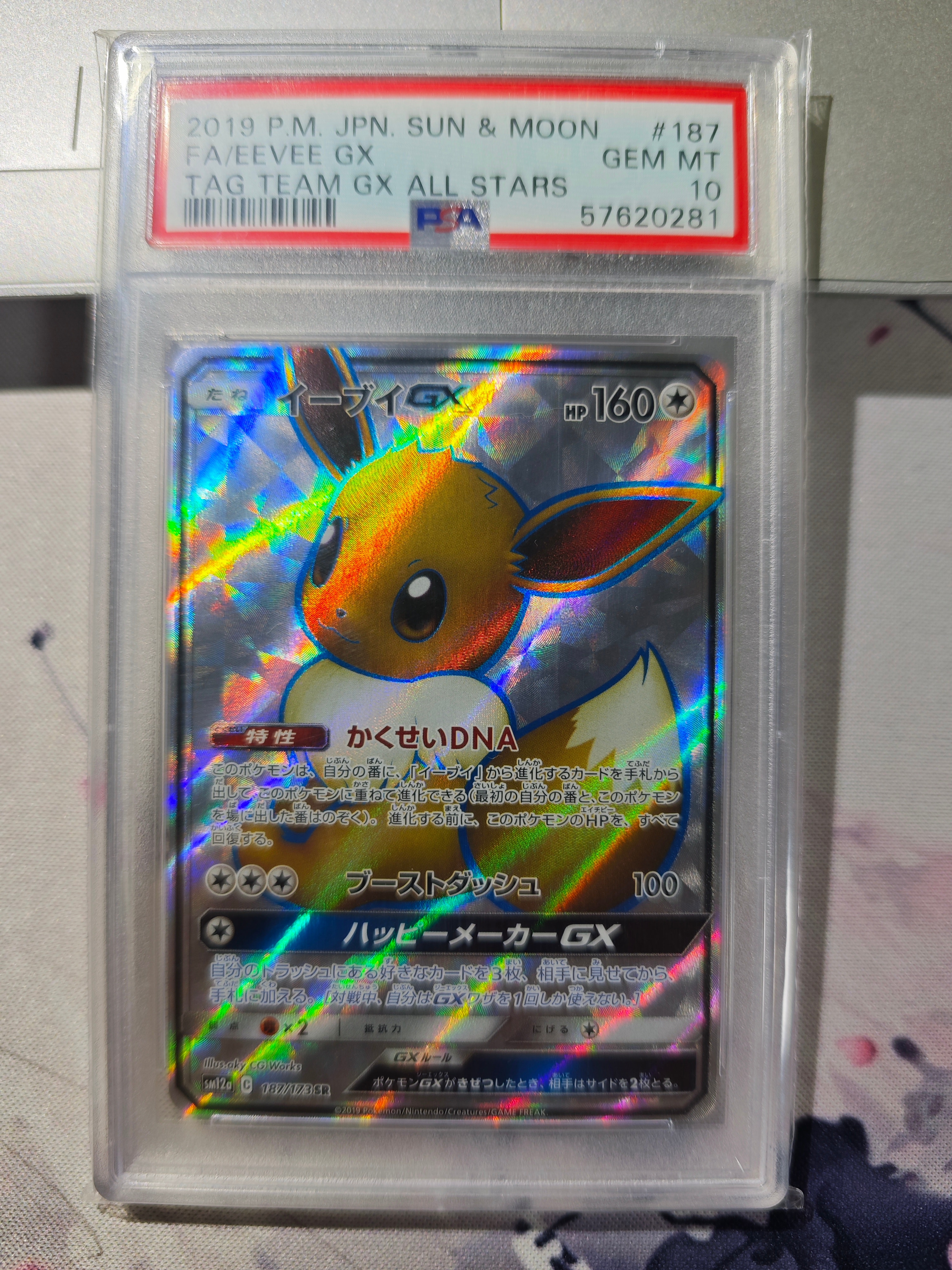 イーブイGX SR[SM12a 187/173](ハイクラスパック「TAG TEAM GX タッグオールスターズ」)