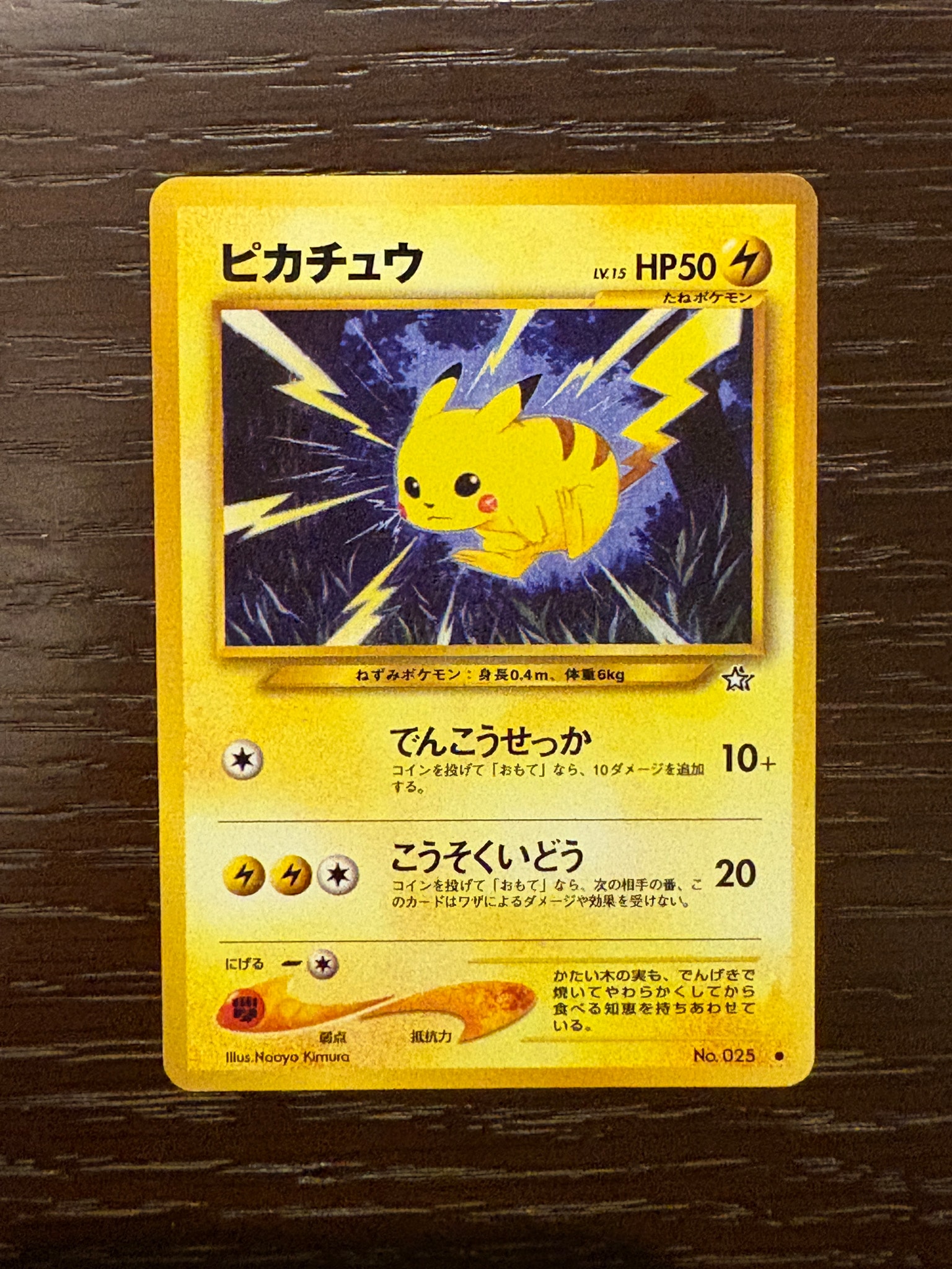 も*く様 ピカチュウ ○ 第1弾拡張パック 旧裏 ポケモンカード 旧裏 も*く様 ピカチュウ ○ 第1弾拡張パック 旧裏 ポケモンカード 旧裏