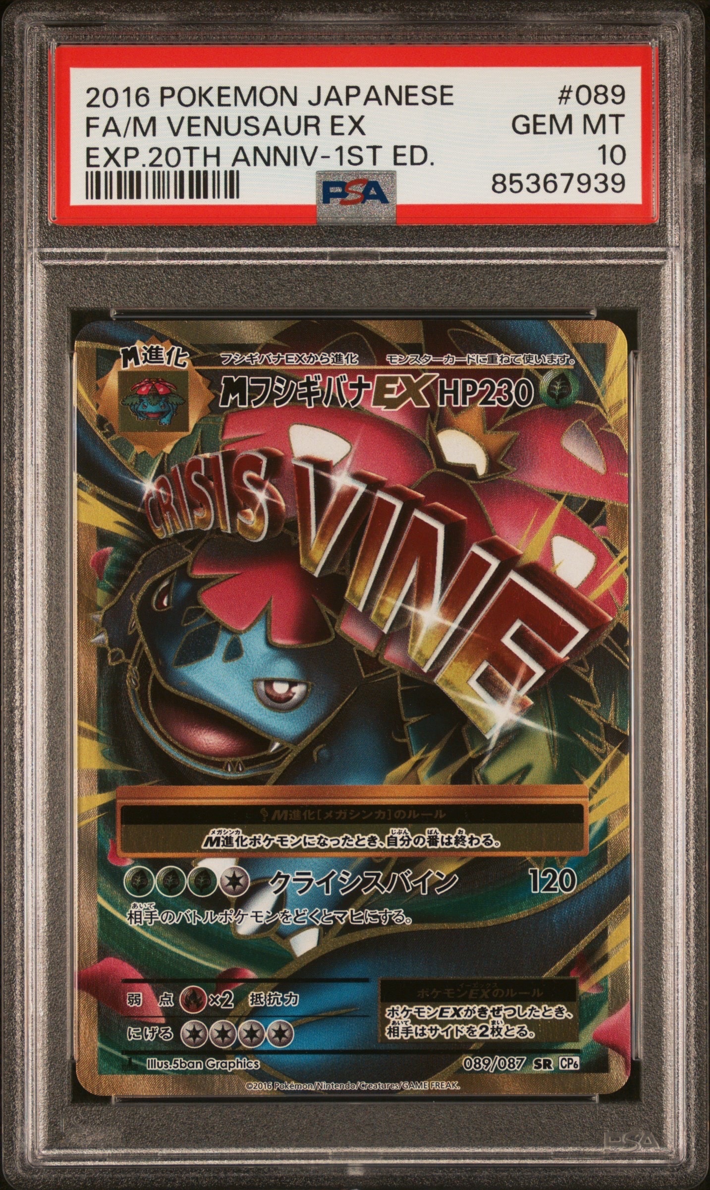 MフシギバナEX SR :1ED [CP6 089/087](コンセプトパック