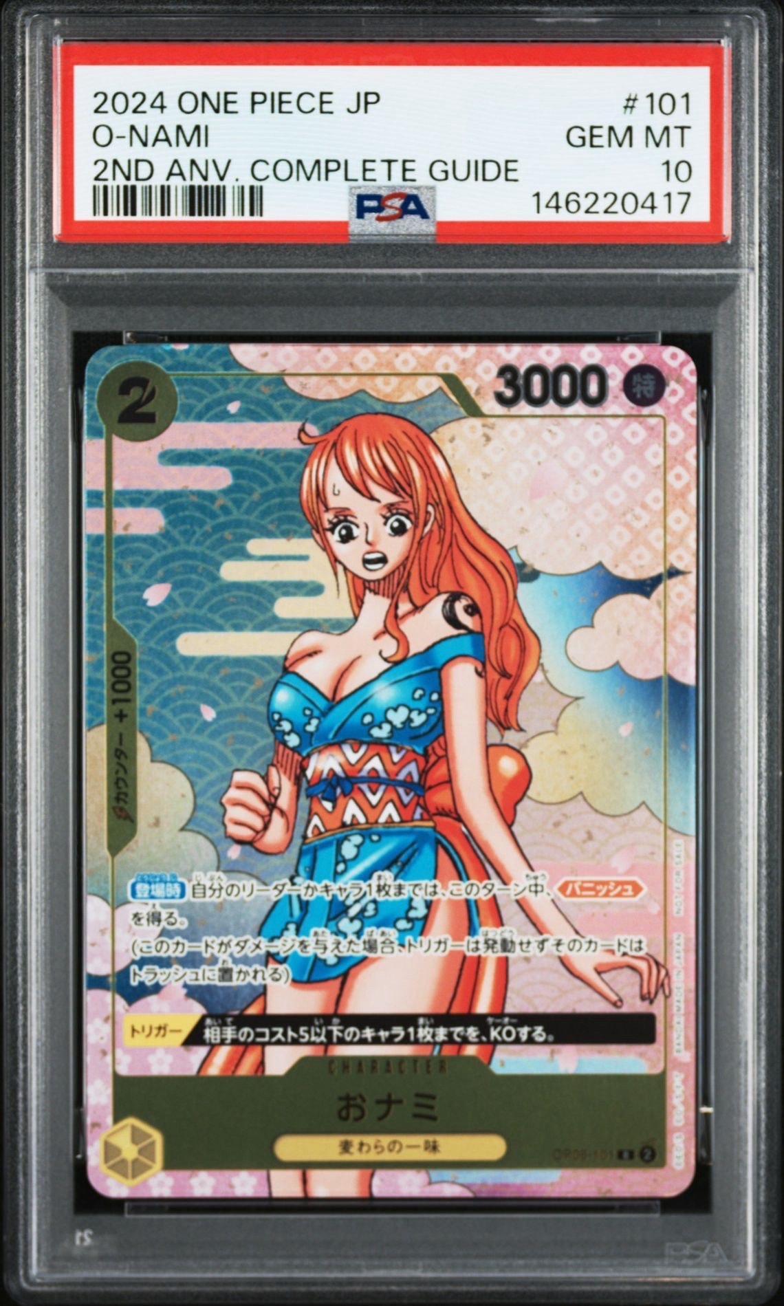 PSA10】おナミ R [OP06-101](プロモーションカード「ONE PIECE CARD