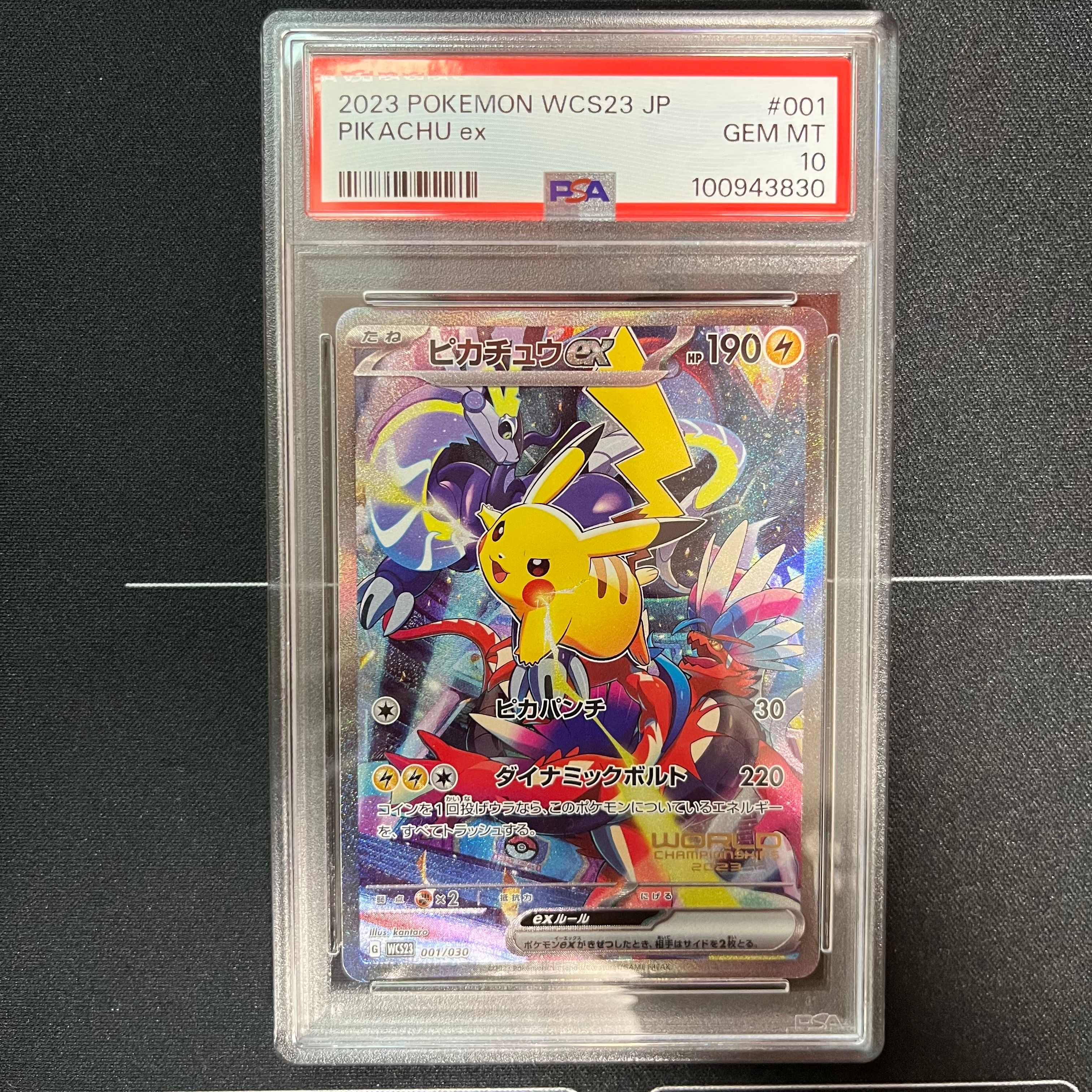 ピカチュウex [WCS23 001/030](ポケモンワールドチャンピオンシップス2023横浜 記念デッキ「ピカチュウ」)
