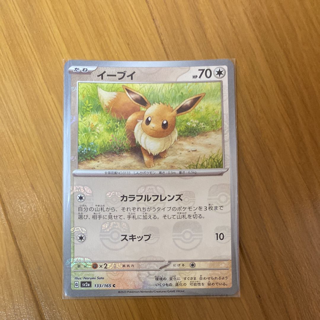 イーブイ C: マスターボールミラー[SV2a 133/165](強化拡張パック「ポケモンカード151」)