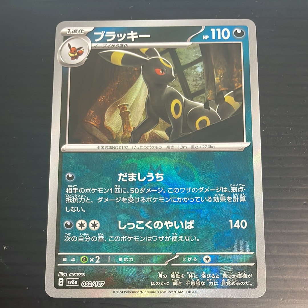 ブラッキー :マスターボールミラー [SV8a 092/187](ハイクラスパック「テラスタルフェスex」)