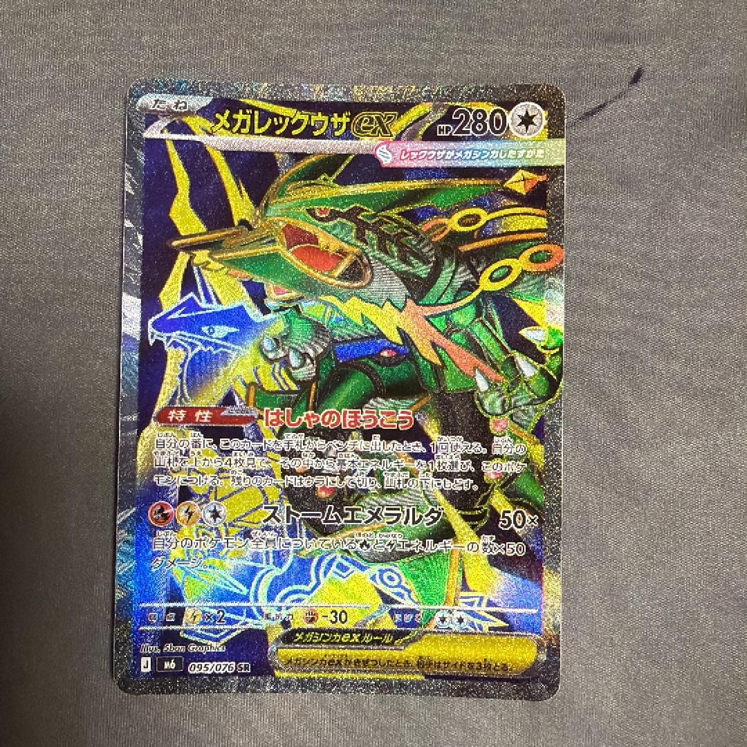 メガレックウザex SR [M6 095/076](拡張パック「ストームエメラルダ
