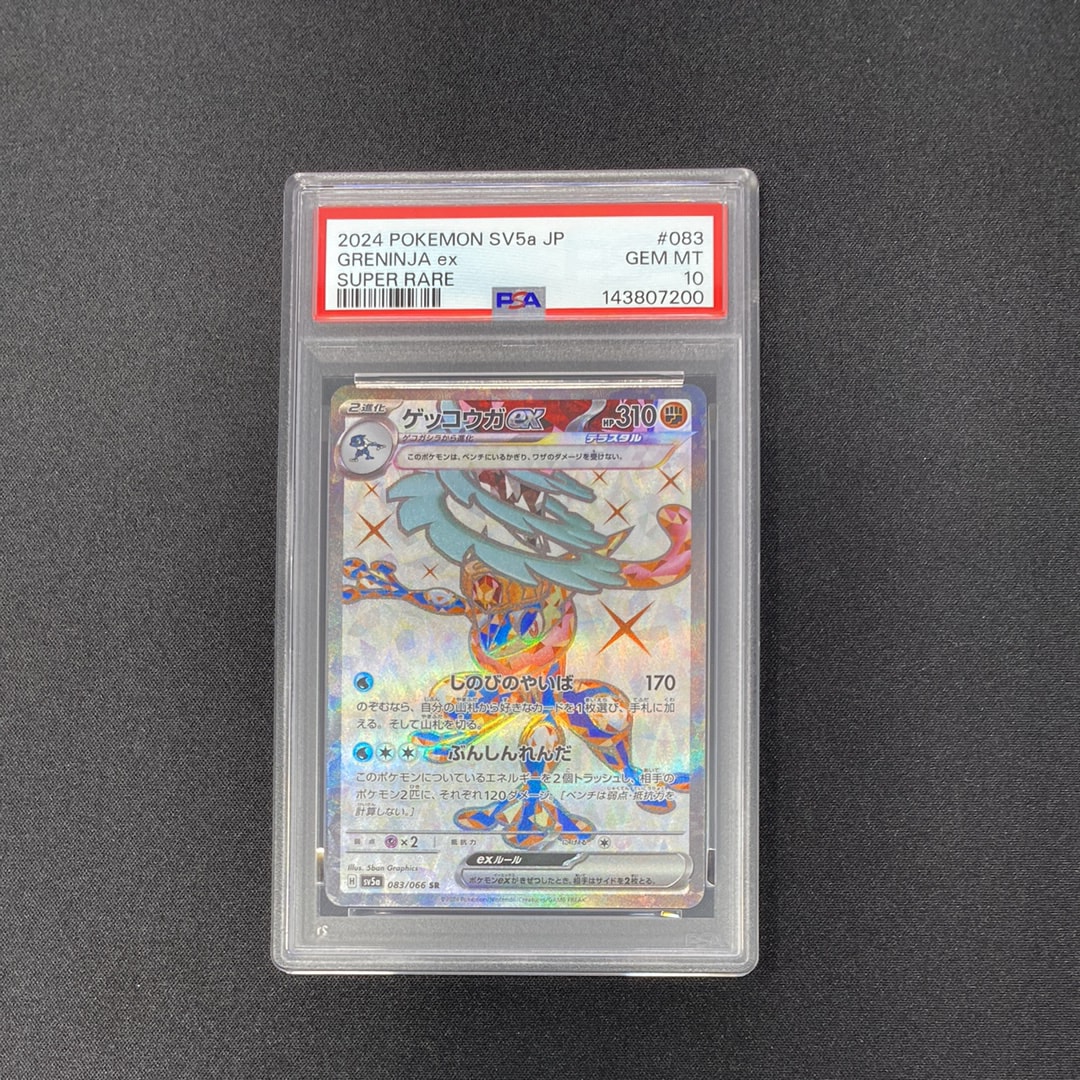 ゲッコウガex SR [SV5a 083/066](強化拡張パック「クリムゾンヘイズ」)