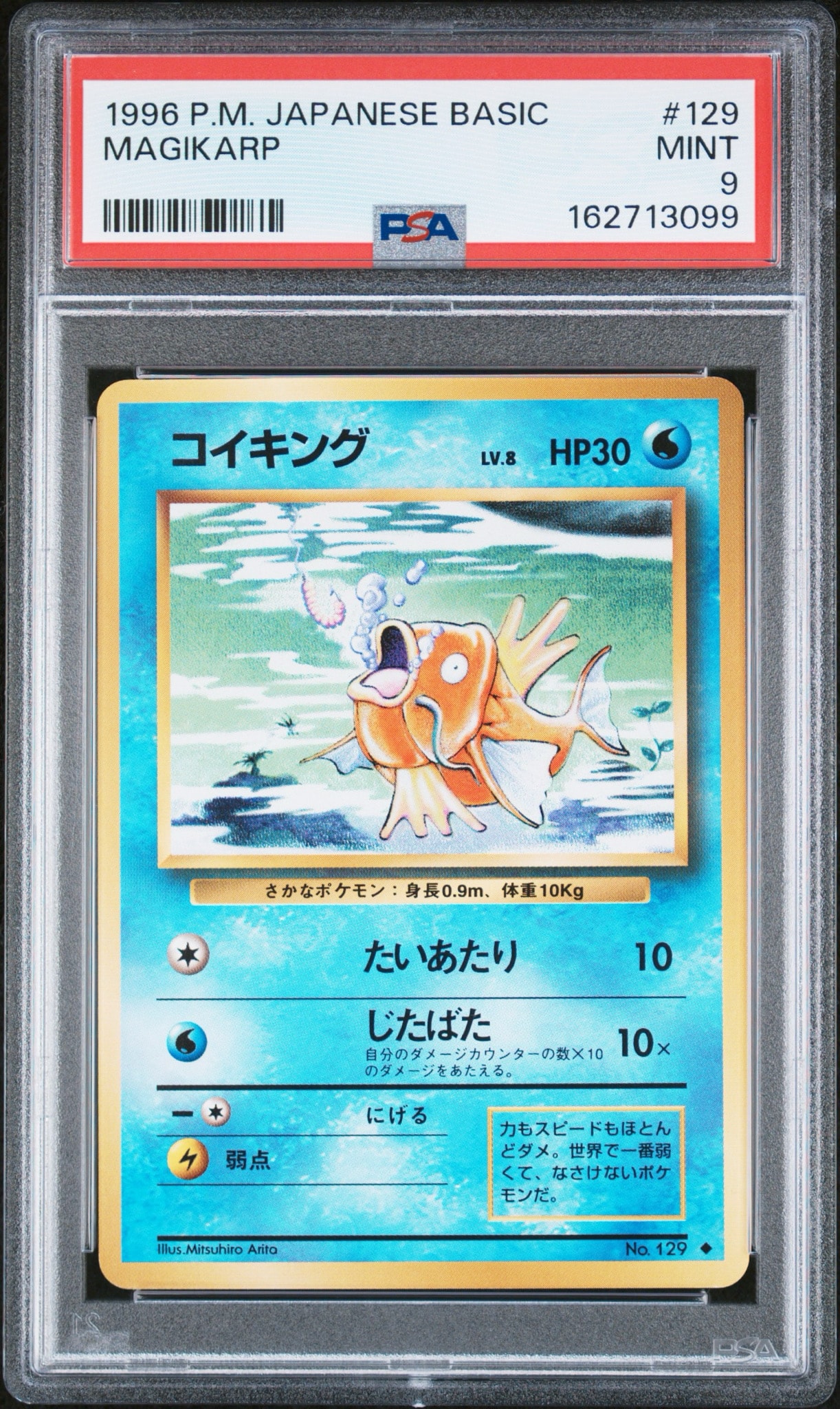 PSA9】コイキング ◇ : 旧裏 [PMCG1-2](拡張パック