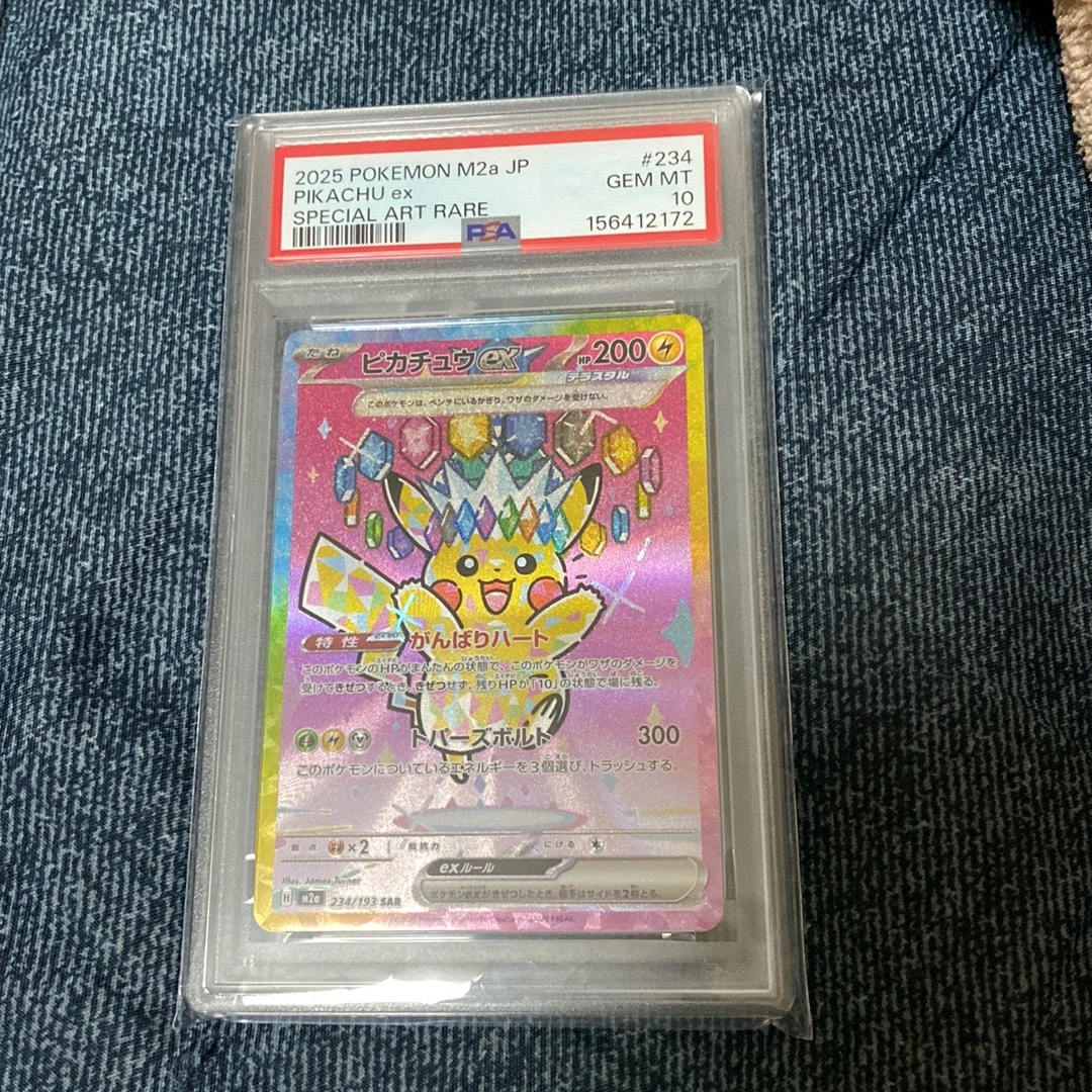 ピカチュウex SAR [M2a 234/193](ハイクラスパック「MEGAドリームex