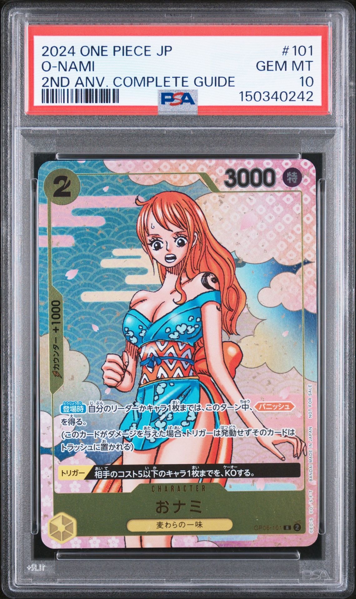おナミ R [OP06-101](プロモーションカード「ONE PIECE CARD GAME 2nd ANNIVERSARY COMPLETE GUIDE」)